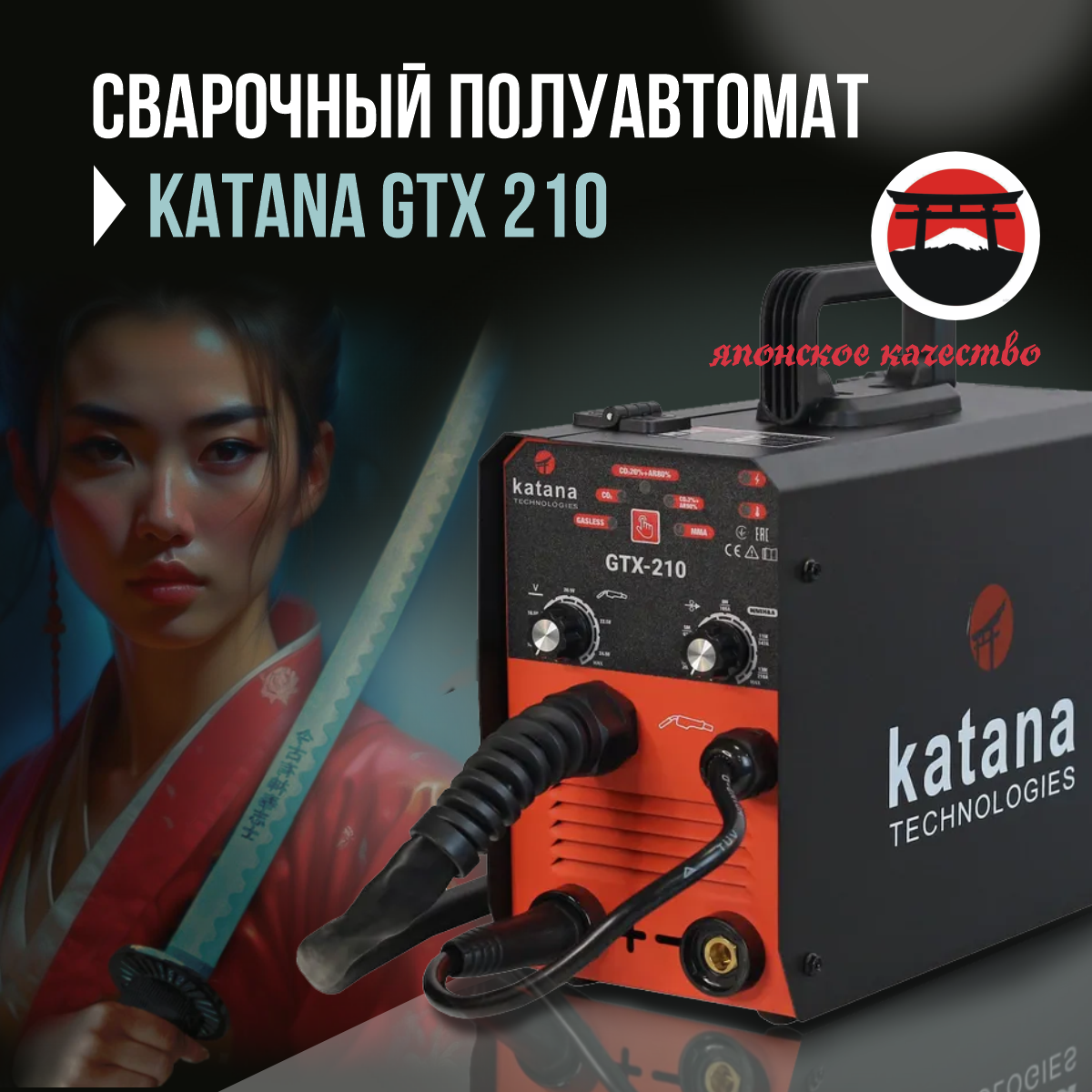 Сварочный аппарат полуавтомат KATANA GTX-210 Сварка без газа и с газом на  210 А - характеристики и описание на Мегамаркет | 600015554751