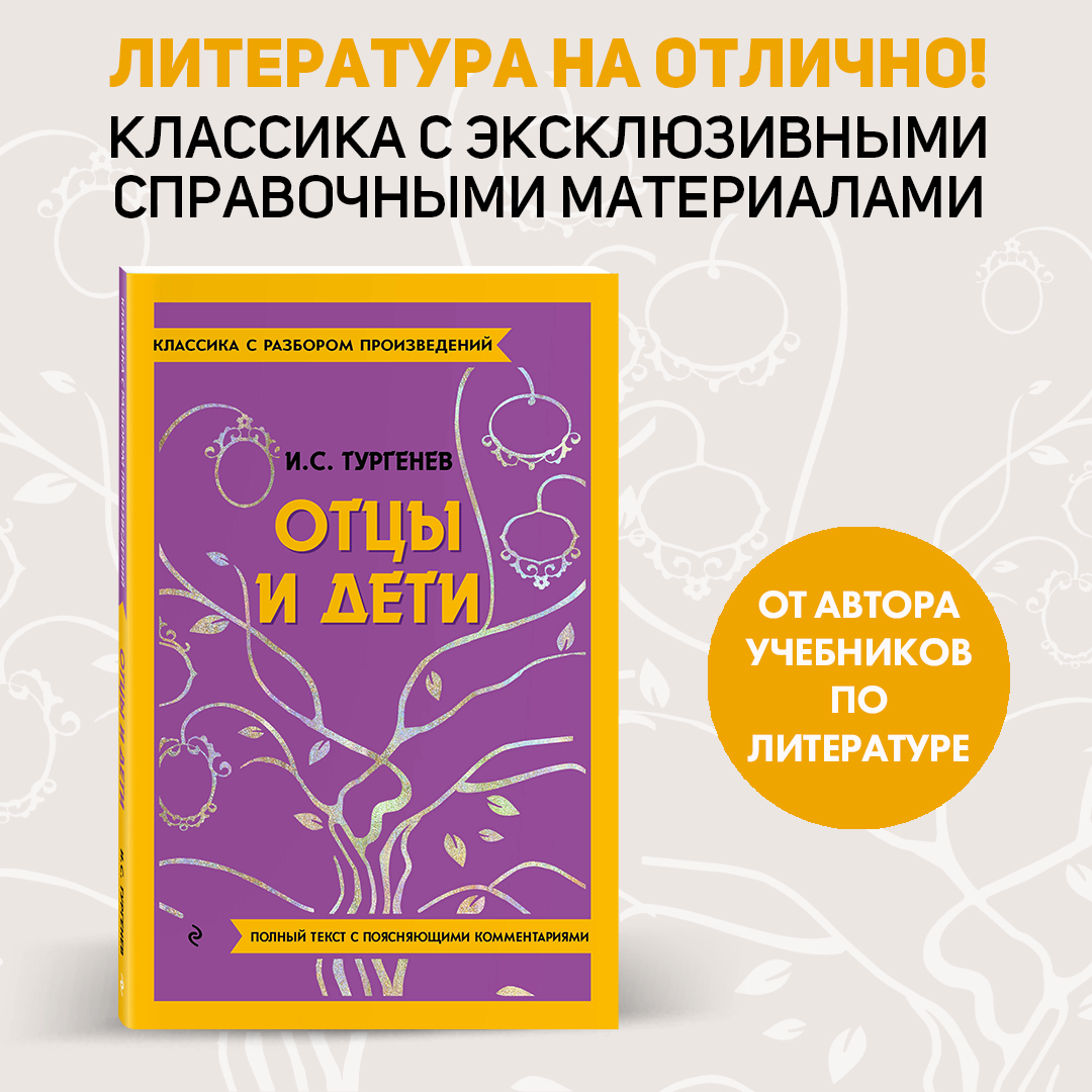 Отцы и дети - купить в ТД Эксмо, цена на Мегамаркет