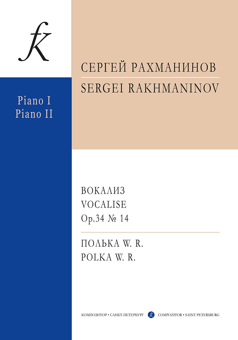 Рахманинов Вокализ Op.34 №14 Полька для двух фортепиано Композитор 2010 год  – купить в Москве, цены в интернет-магазинах на Мегамаркет