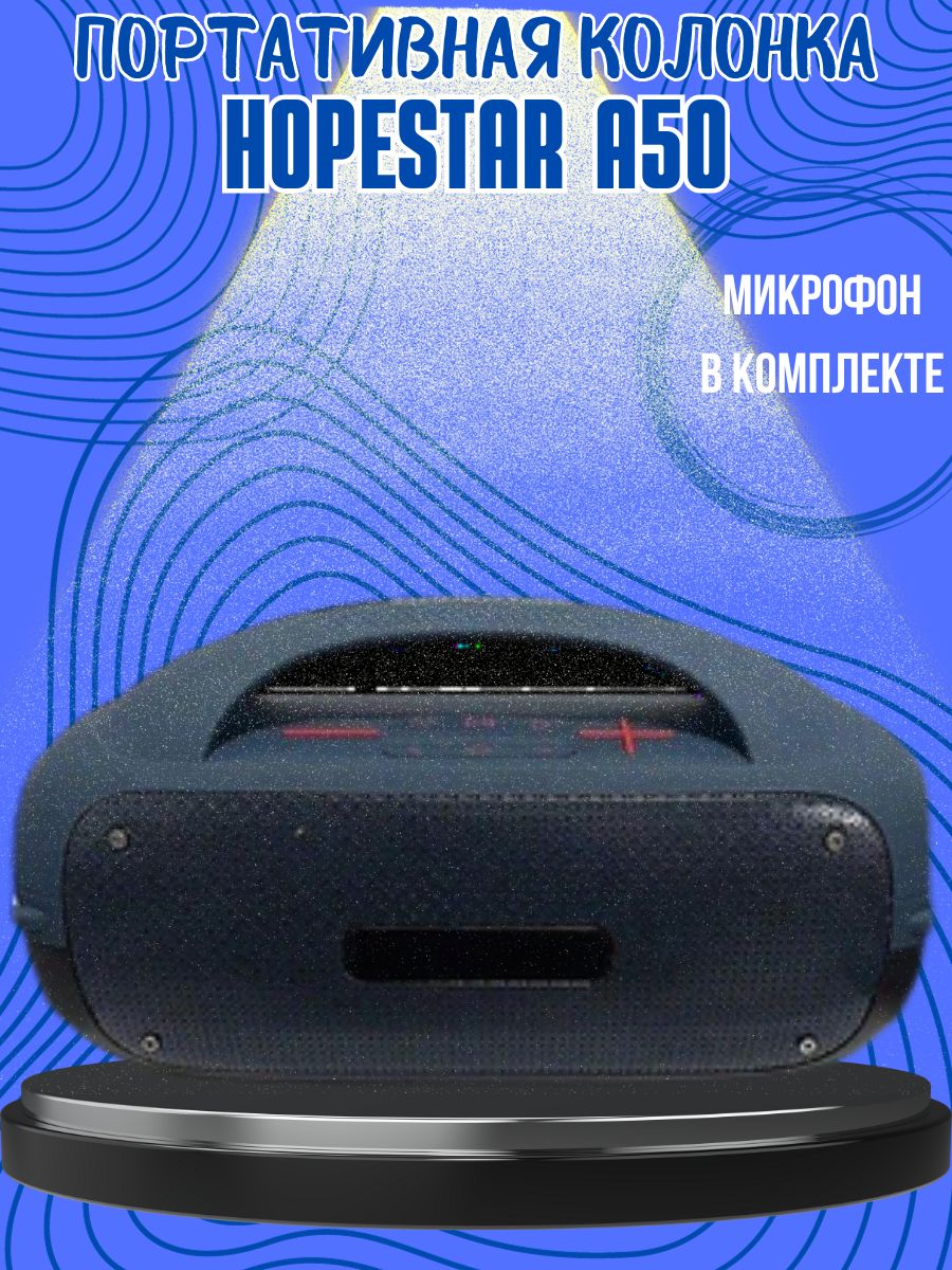 Портативная колонка Hopestar A50 Blue (DD-A50/синяя) - отзывы покупателей  на Мегамаркет