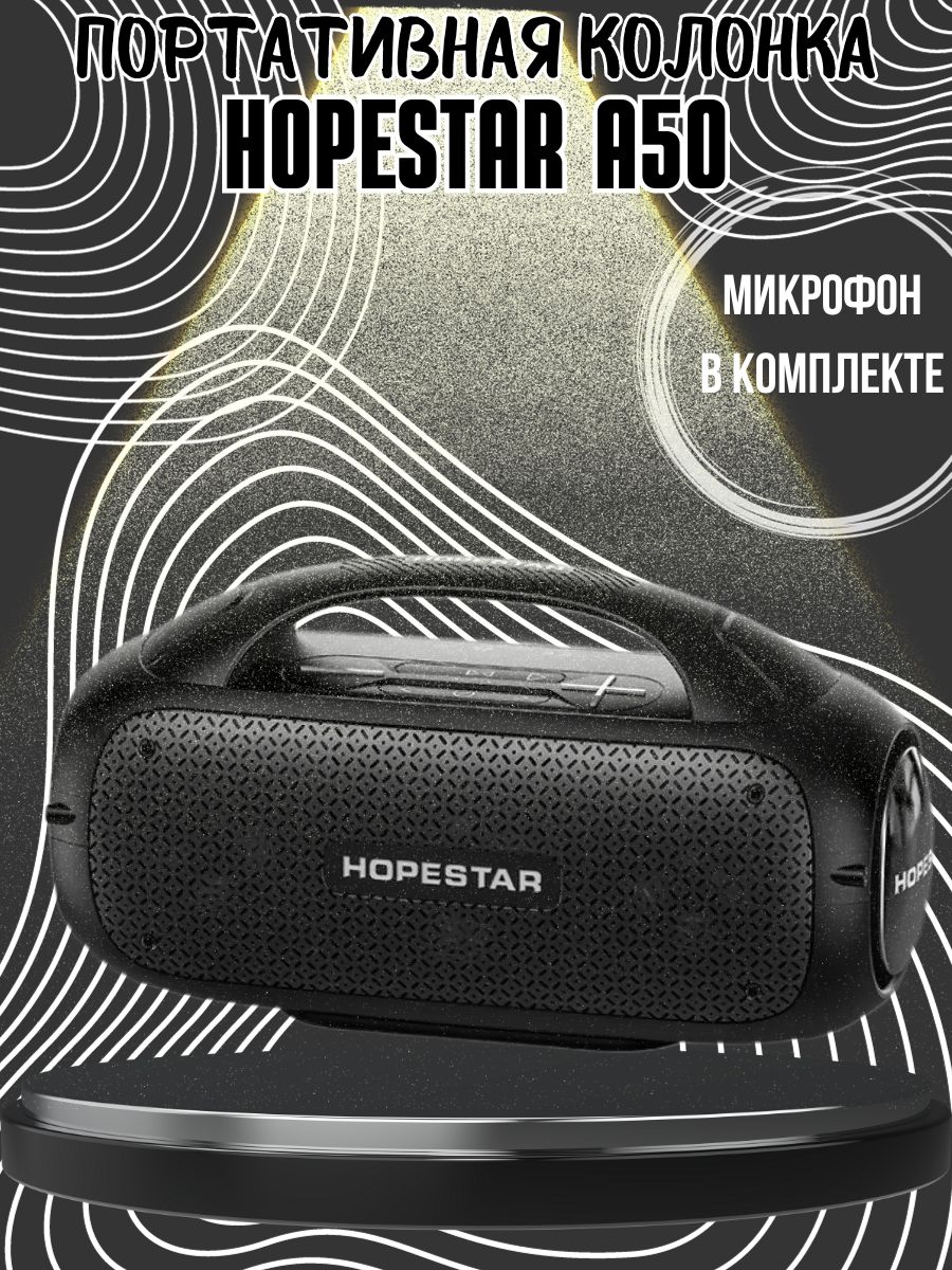 Портативная колонка HOPESTAR, A50 - отзывы покупателей на маркетплейсе  Мегамаркет | Артикул: 600009439928