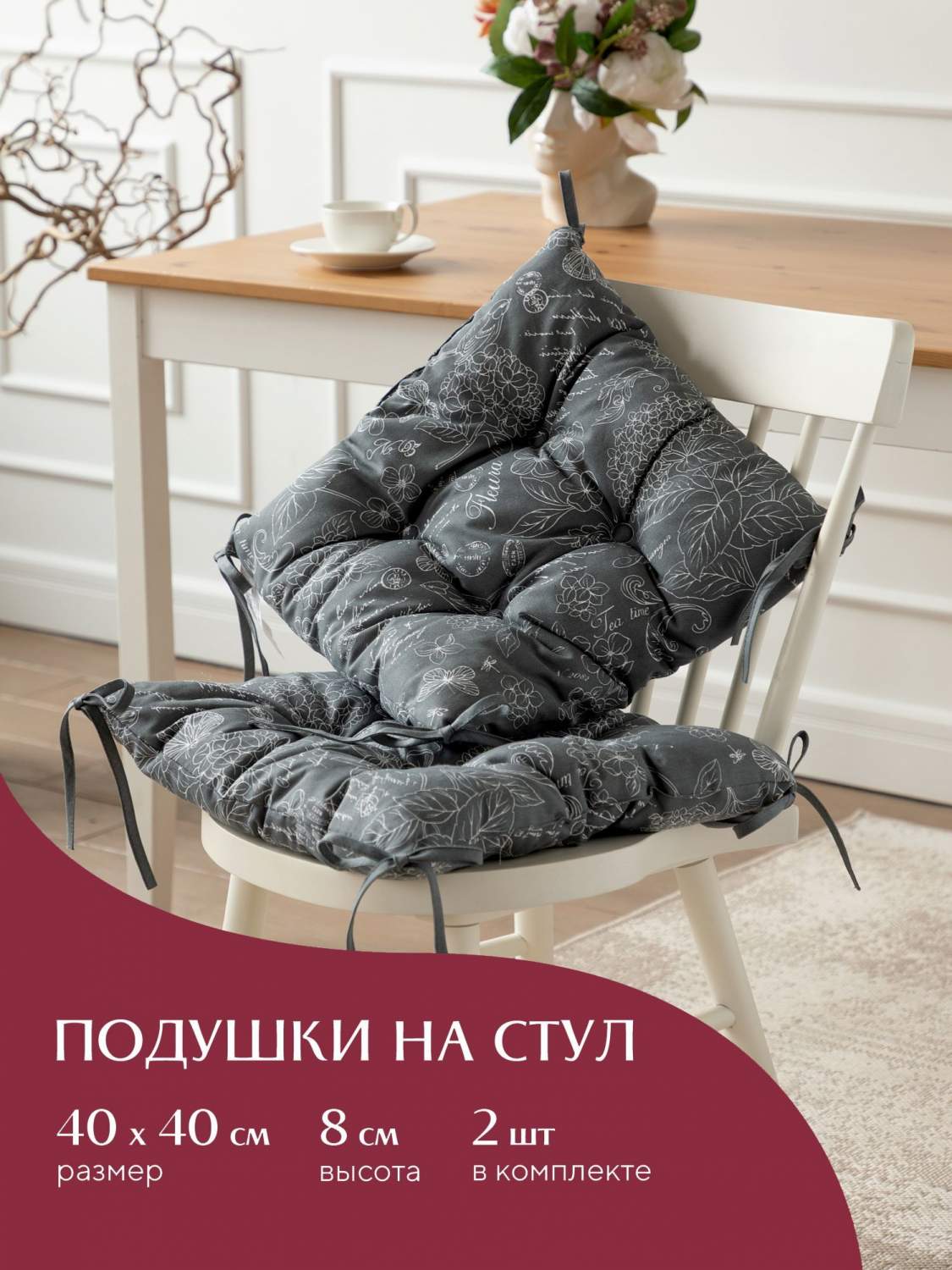 Подушки на стулья Mia Cara - купить подушку на стул Mia Cara, цены на ...