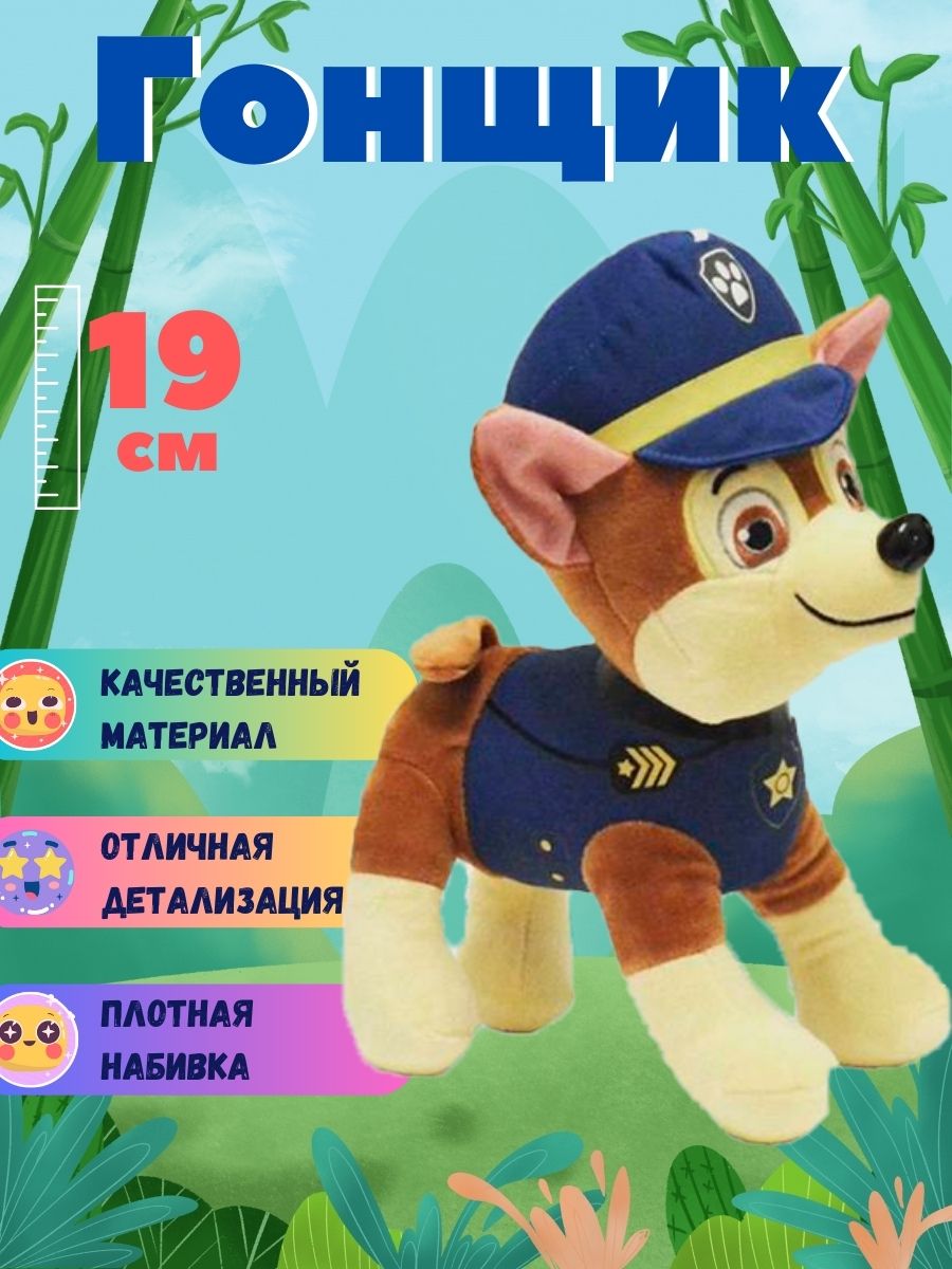 Мягкая игрушка PAW Patrol Щенячий Патруль Гонщик синий – купить в Москве,  цены в интернет-магазинах на Мегамаркет