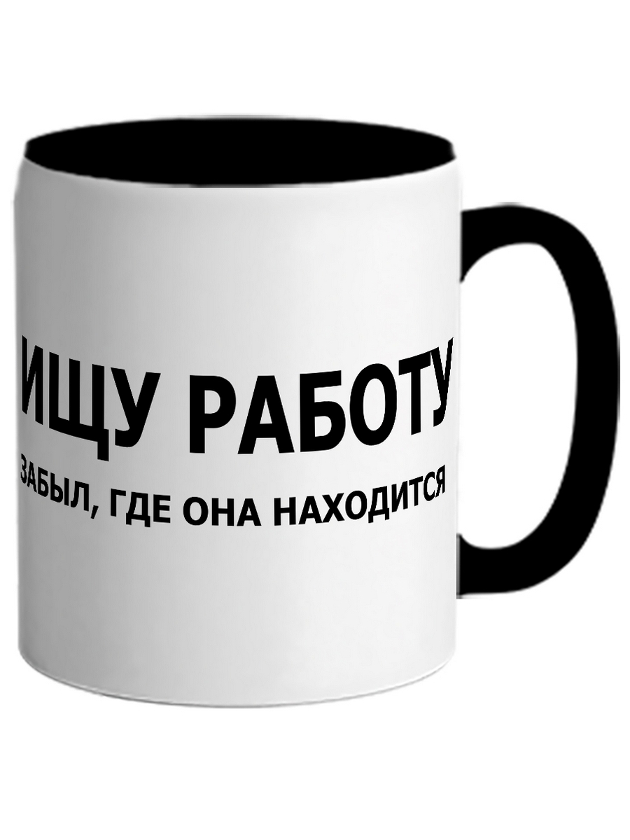 Кружка DRABS Ищу работу, забыл где она находится – купить в Москве, цены в  интернет-магазинах на Мегамаркет