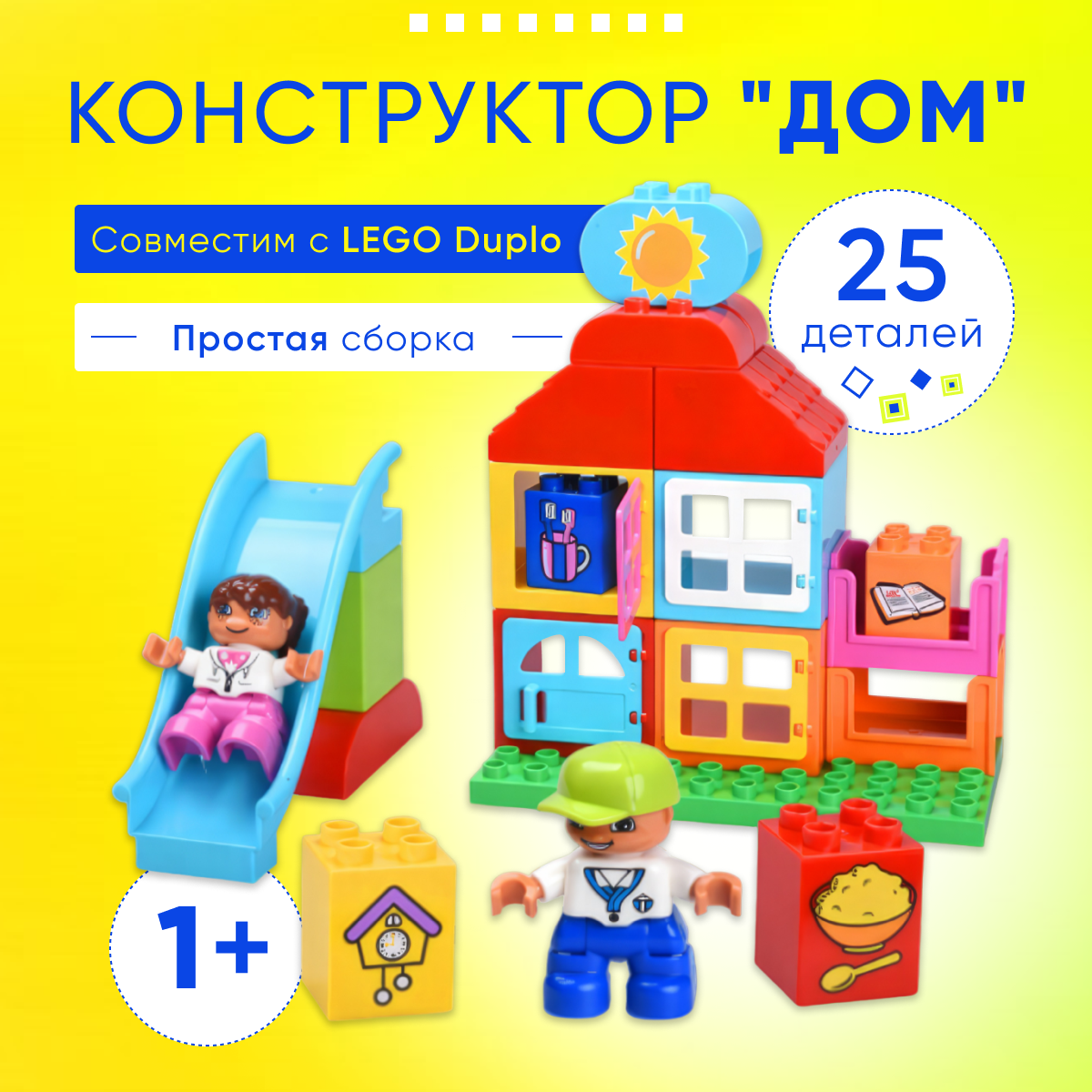 Купить набор игровой Sitstep конструктор Дом, 25 деталей, цены на  конструкторы в интернет-магазинах на Мегамаркет