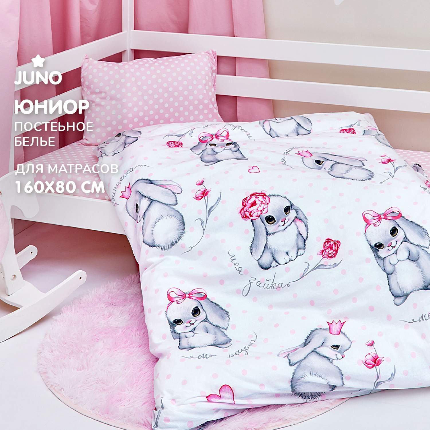 Комплекты детского постельного белья JUNO - купить комплект детского ...