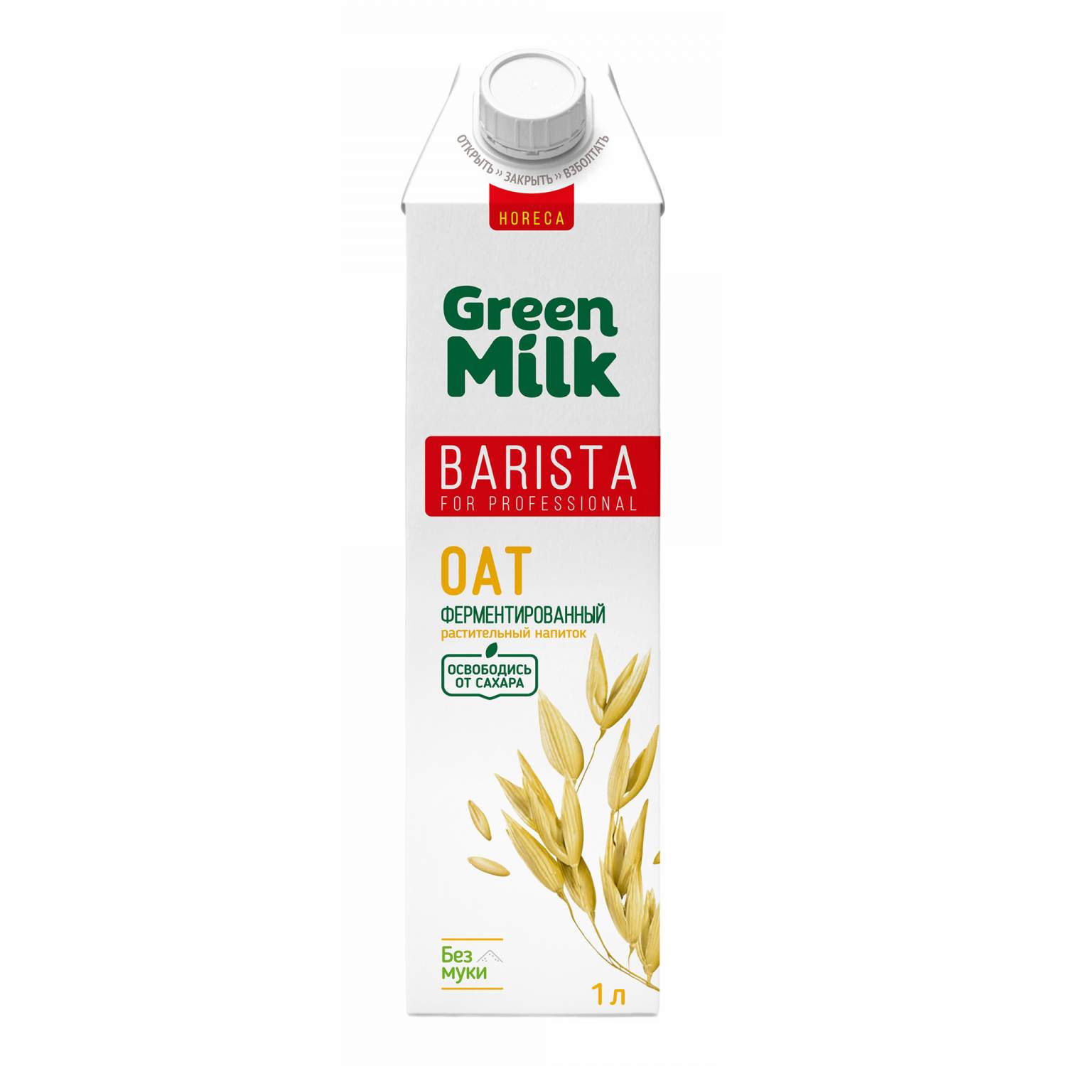 Растительные напитки Milk Green. Грин Милк бариста. Green Milk rastitelniy napitok Barista professional 1 lt. Напиток Green Milk 1л.