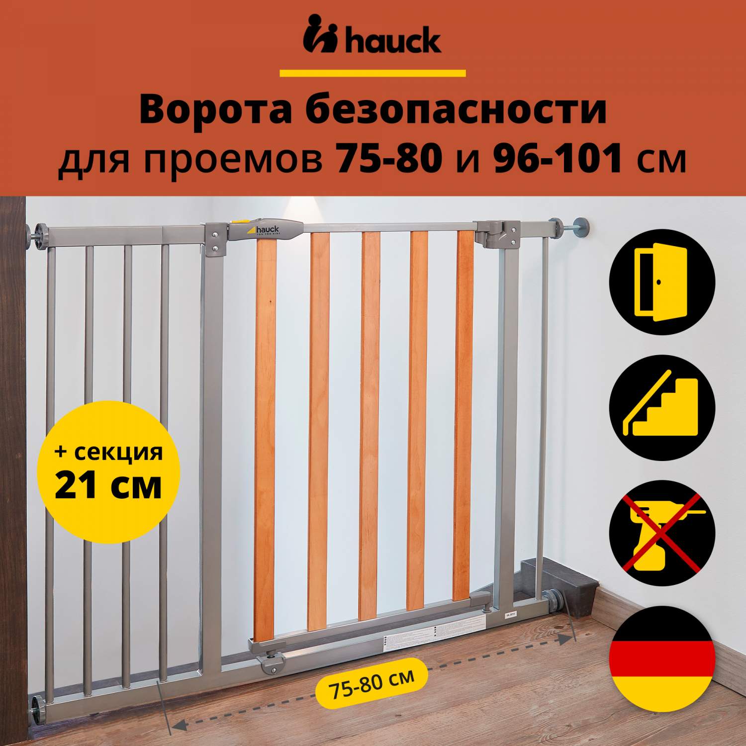 Купить ворота безопасности для детей Hauck Woodlock 2 с секцией 21 см, для  проема 96-101 см, цены на Мегамаркет | Артикул: 600014304568