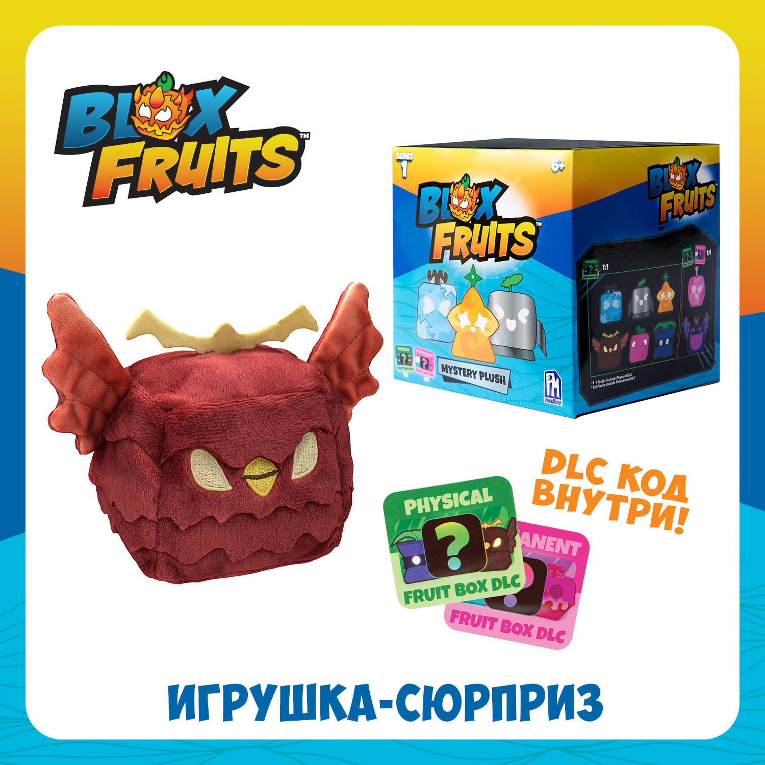 Фигурка BLOX FRUITS Плюшевая игрушка сюрприз, 10 см – купить в Москве, цены  в интернет-магазинах на Мегамаркет