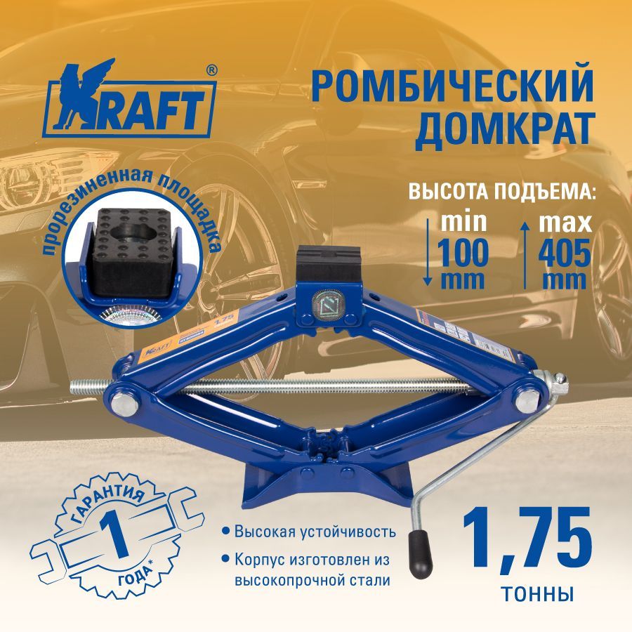 Домкраты ромбические - купить ромбические домкраты - цены на Мегамаркет