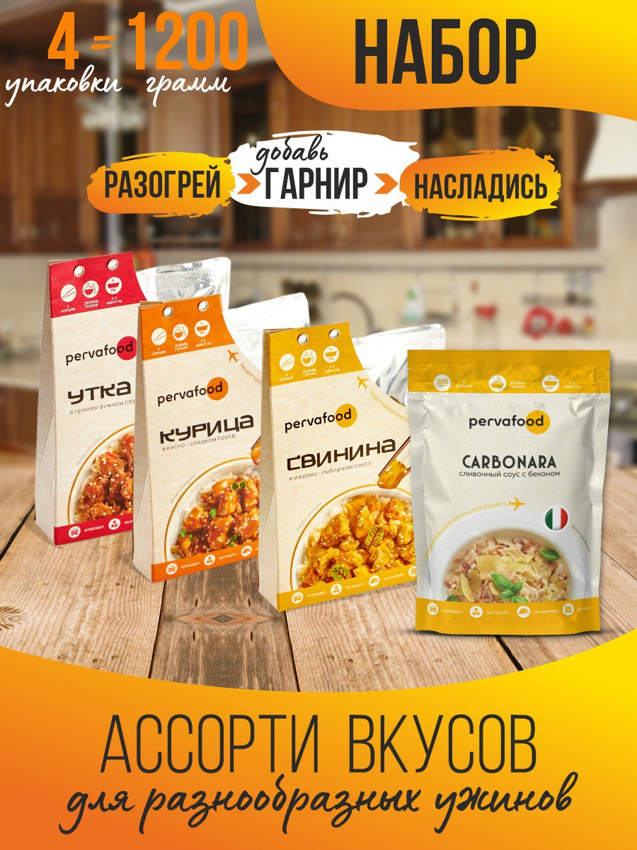 Готовое блюдо Pervafood ассорти 4 вкуса курица, утка, свинина, карбонара,  300 г х 4 шт – купить в Москве, цены в интернет-магазинах на Мегамаркет