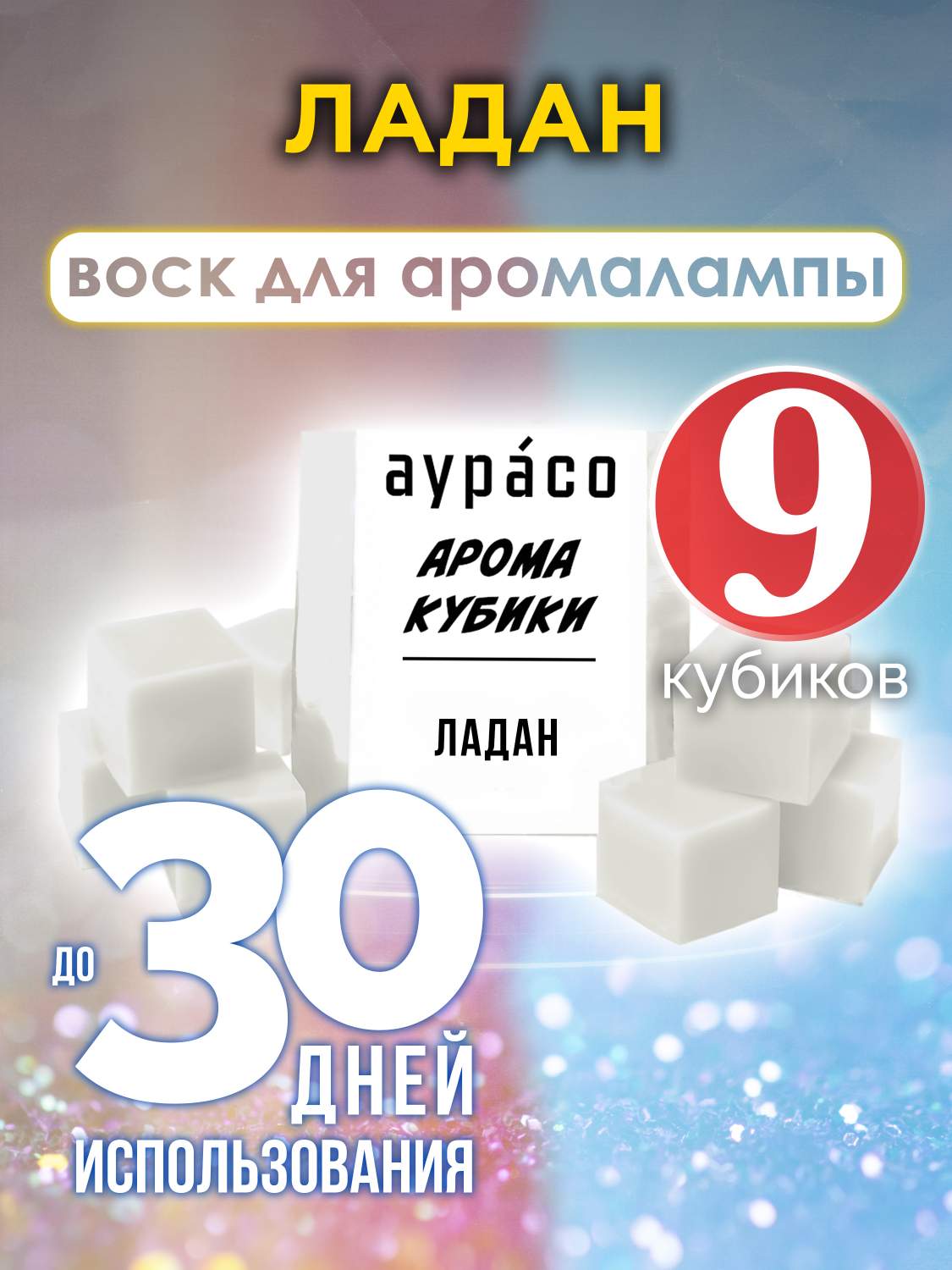 Ладан аромакубики Аурасо ароматический воск 9 штук купить в  интернет-магазине, цены на Мегамаркет