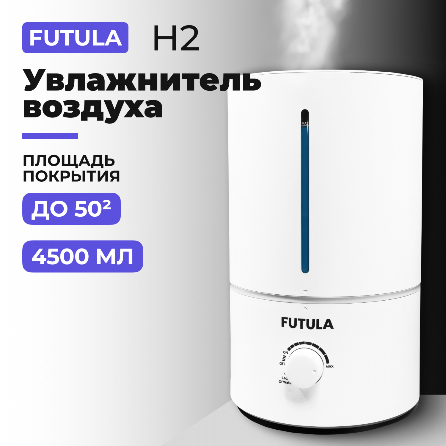 Воздухоувлажнитель Futula H2 белый - отзывы покупателей на маркетплейсе  Мегамаркет | Артикул: 600009646032