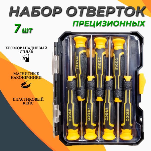 Наборы отверток INGCO - купить наборы отверток Ингко, цены на Мегамаркет