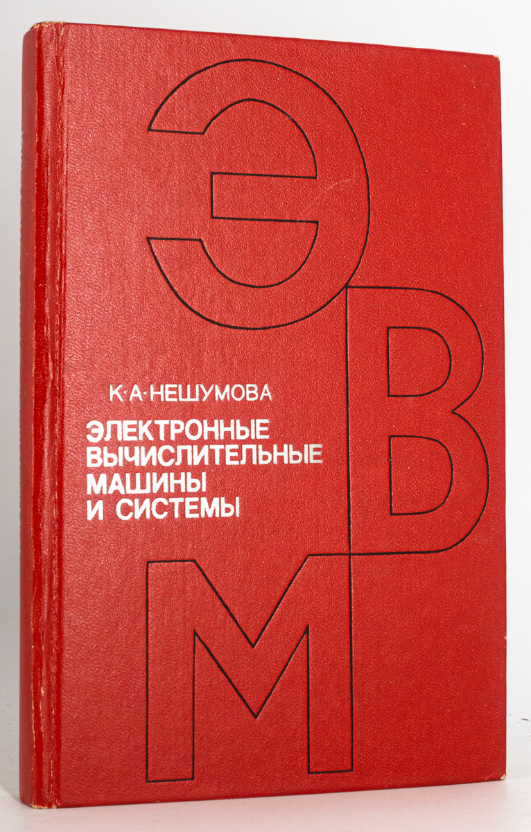 Электронные вычислительные машины и системы – купить в Москве, цены в  интернет-магазинах на Мегамаркет