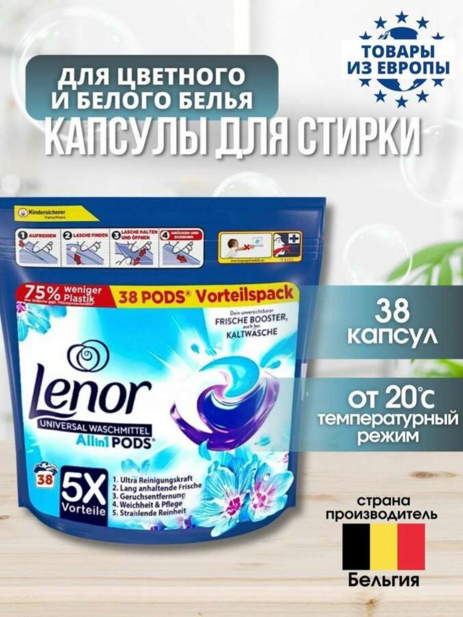 Капсулы для стирки Lenor, 38 шт – купить в Москве, цены в  интернет-магазинах на Мегамаркет