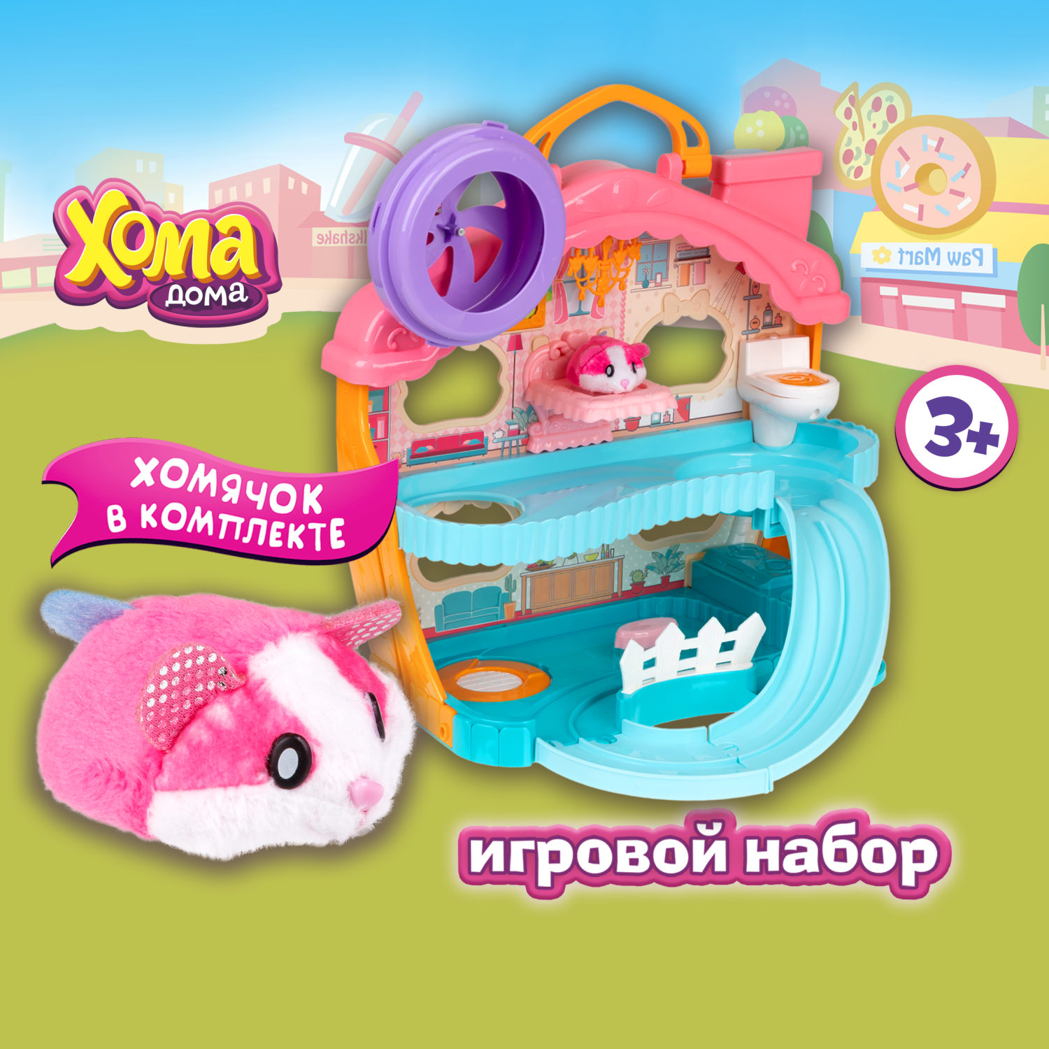 Купить игровой набор 1toy Хома Дома Хомы дом со звуковыми эффектами, цены  на Мегамаркет