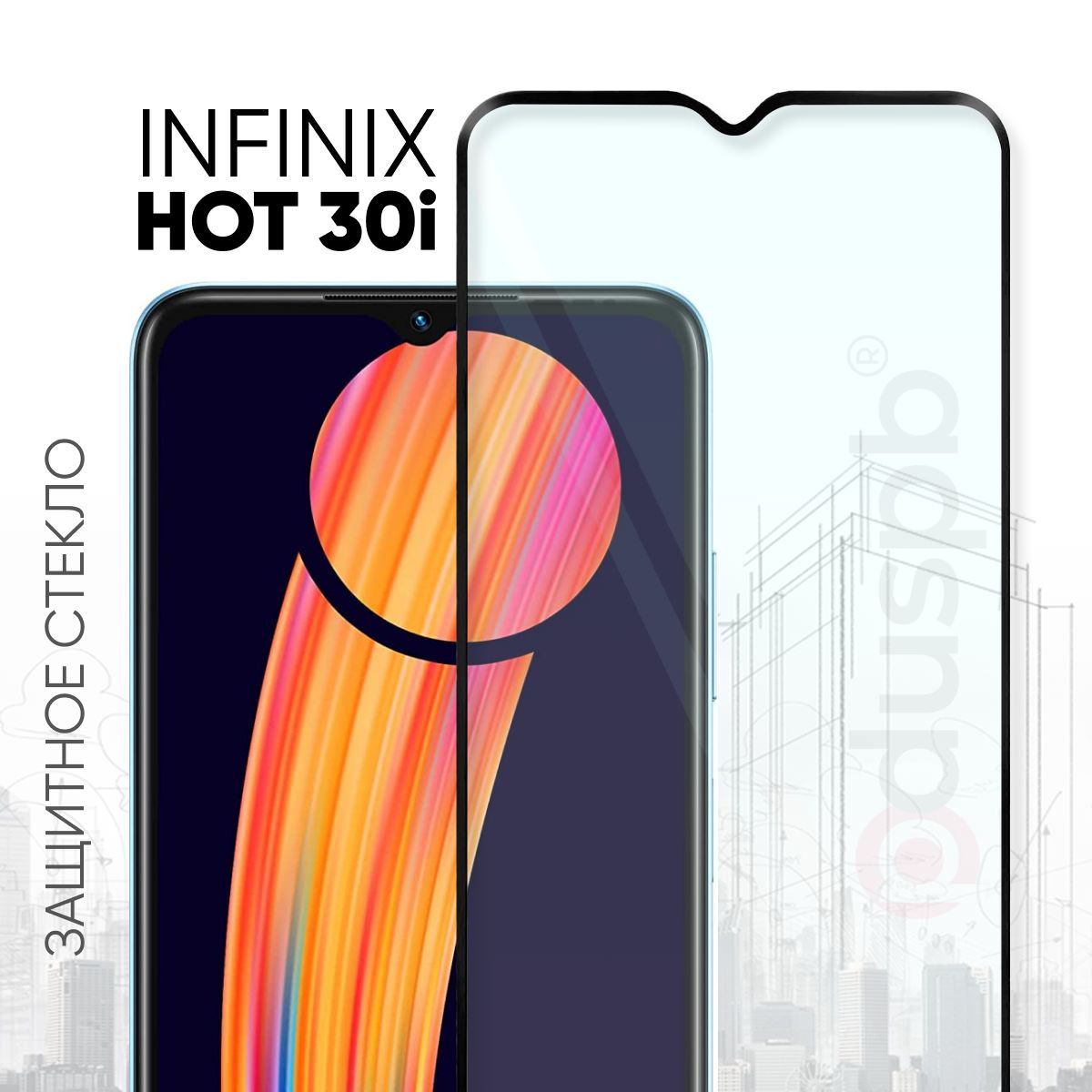 Защитное закаленное стекло для Infinix Hot 30i, купить в Москве, цены в  интернет-магазинах на Мегамаркет