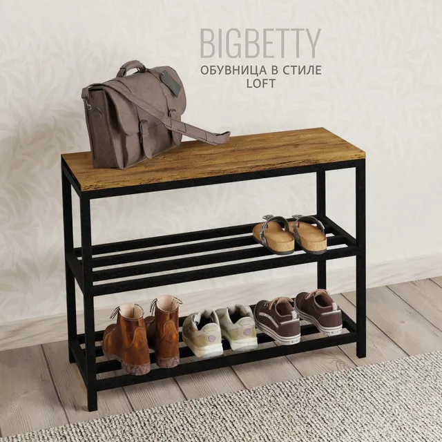 Обувница BigBetty loft, таксония, этажерка для обуви металлическая с сиденьем из ЛДСП для - купить в Москве, цены на Мегамаркет