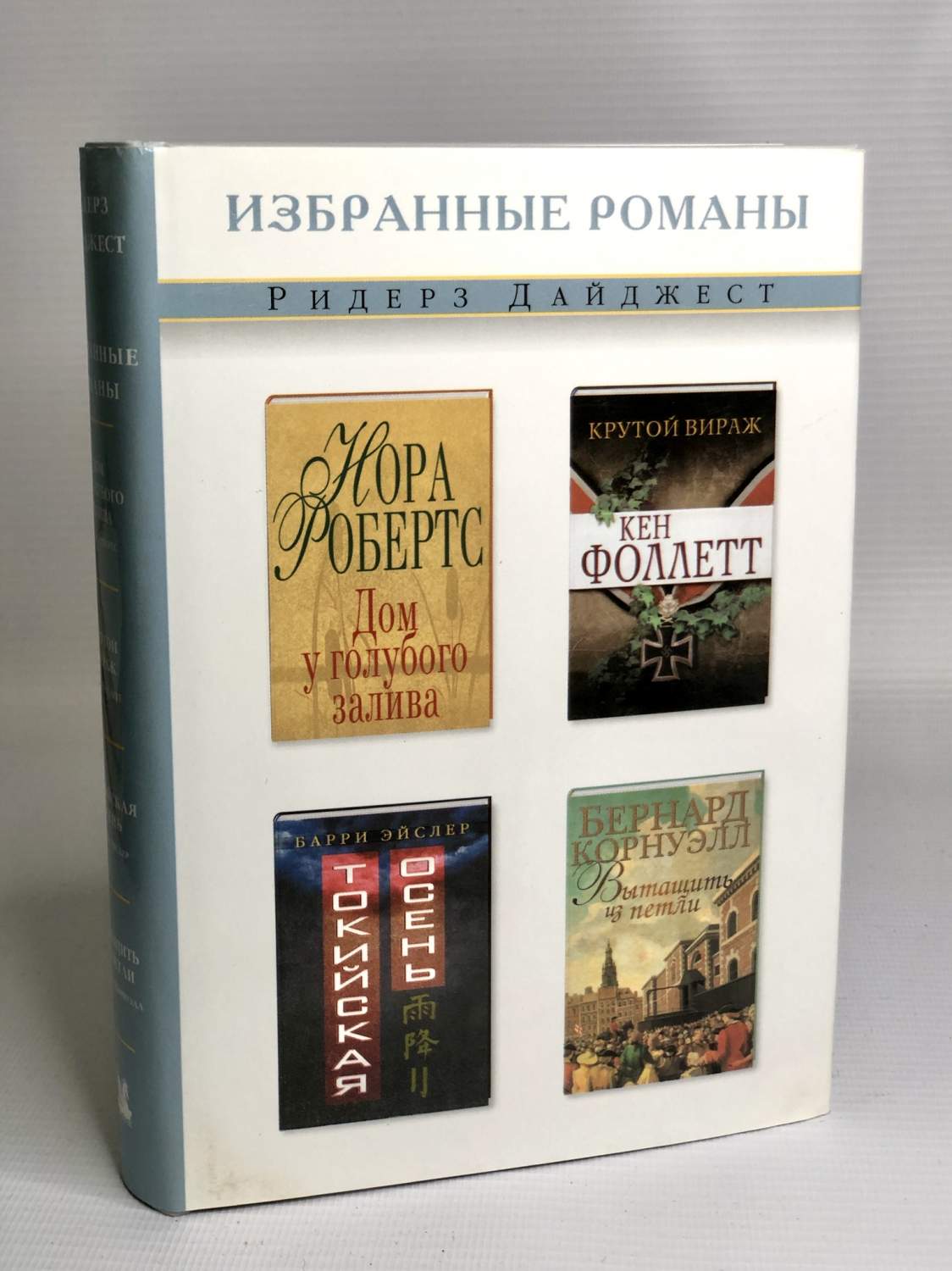 Дом у голубого залива. Крутой вираж. Токийская осень. Вытащить из петли –  купить в Москве, цены в интернет-магазинах на Мегамаркет