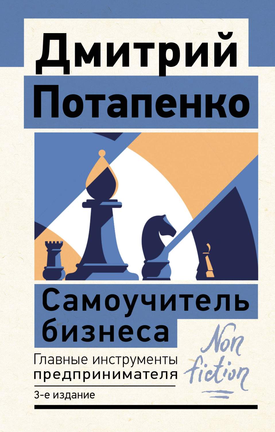 Самоучитель бизнеса. Главные инструменты предпринимателя. 3-е издание –  купить в Москве, цены в интернет-магазинах на Мегамаркет