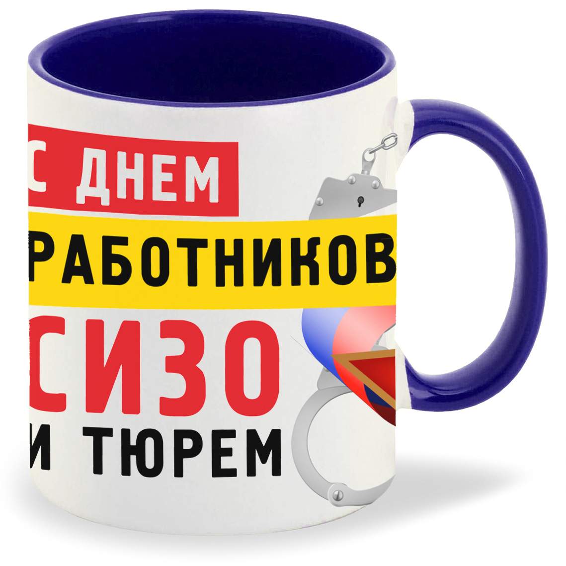 Кружка CoolPodarok Прикол Профессия С Днем работников Сизо и Тюрем - купить  в ИП Ситниченко М.Н., цена на Мегамаркет