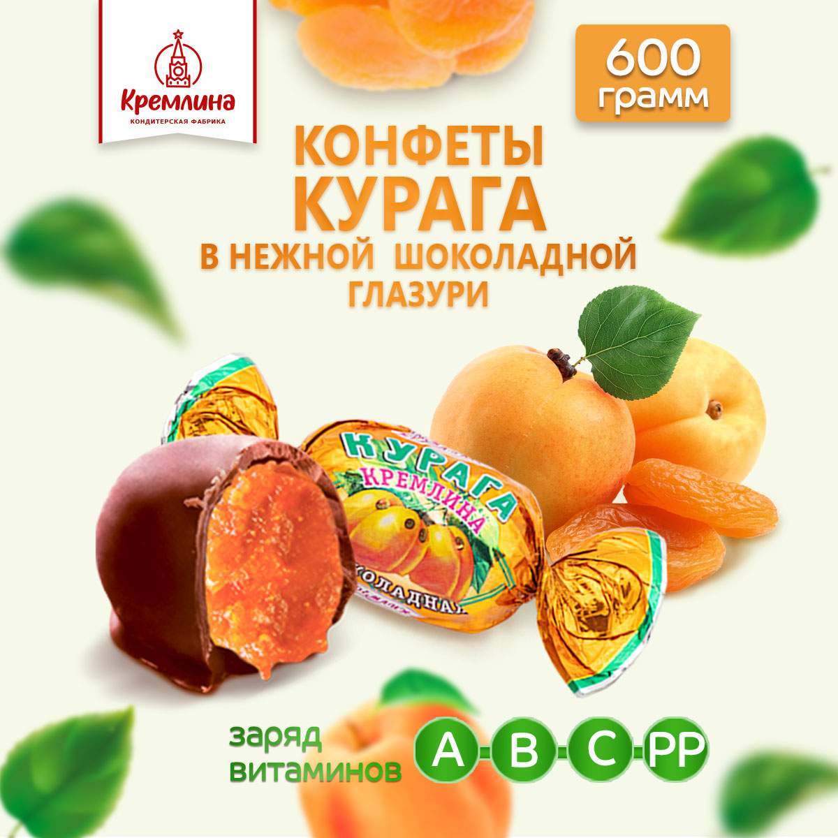 Конфеты Курага Кремлина шоколадная, п/п 600 г - отзывы покупателей на  маркетплейсе Мегамаркет | Артикул: 600002987056