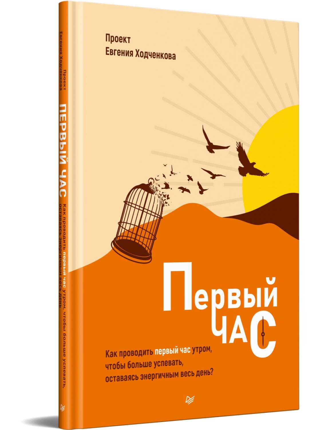 Первый час. Как проводить первый час утром, чтобы больше успевать - купить  в Москве, цены на Мегамаркет | 600009564933