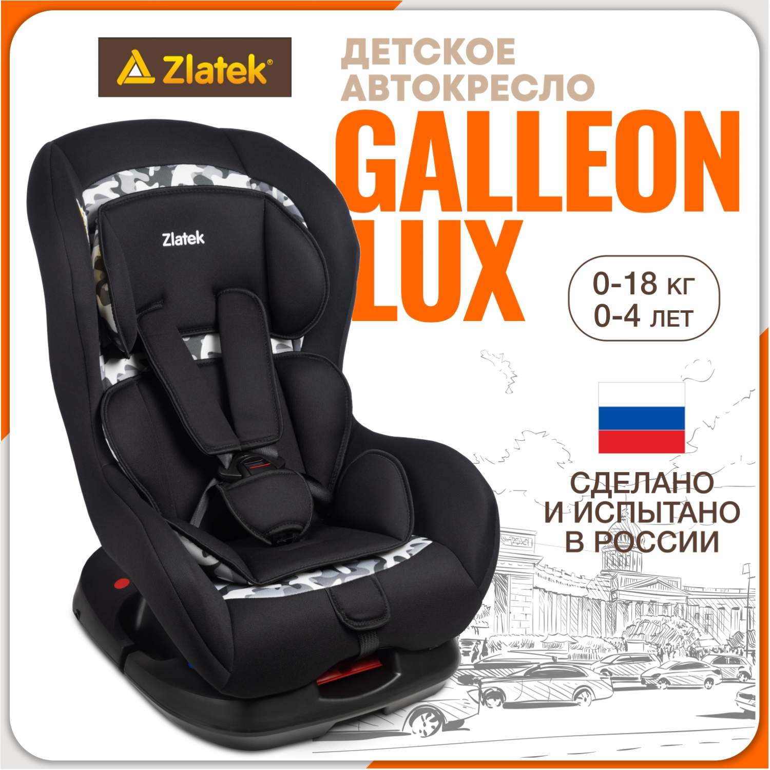 Автокресло детское Zlatek Galleon Lux от 0 до 18 кг, цвет вариор - купить в  ImperiaTechno.ru, цена на Мегамаркет