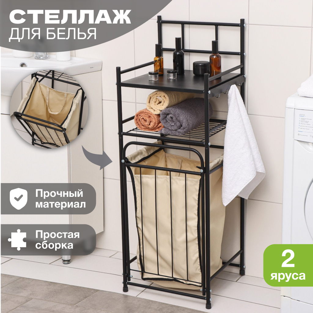 Двухъярусный стеллаж с корзиной для белья Solmax этажерка для хранения  38х35х105 см черный - отзывы покупателей на Мегамаркет | 600010968801