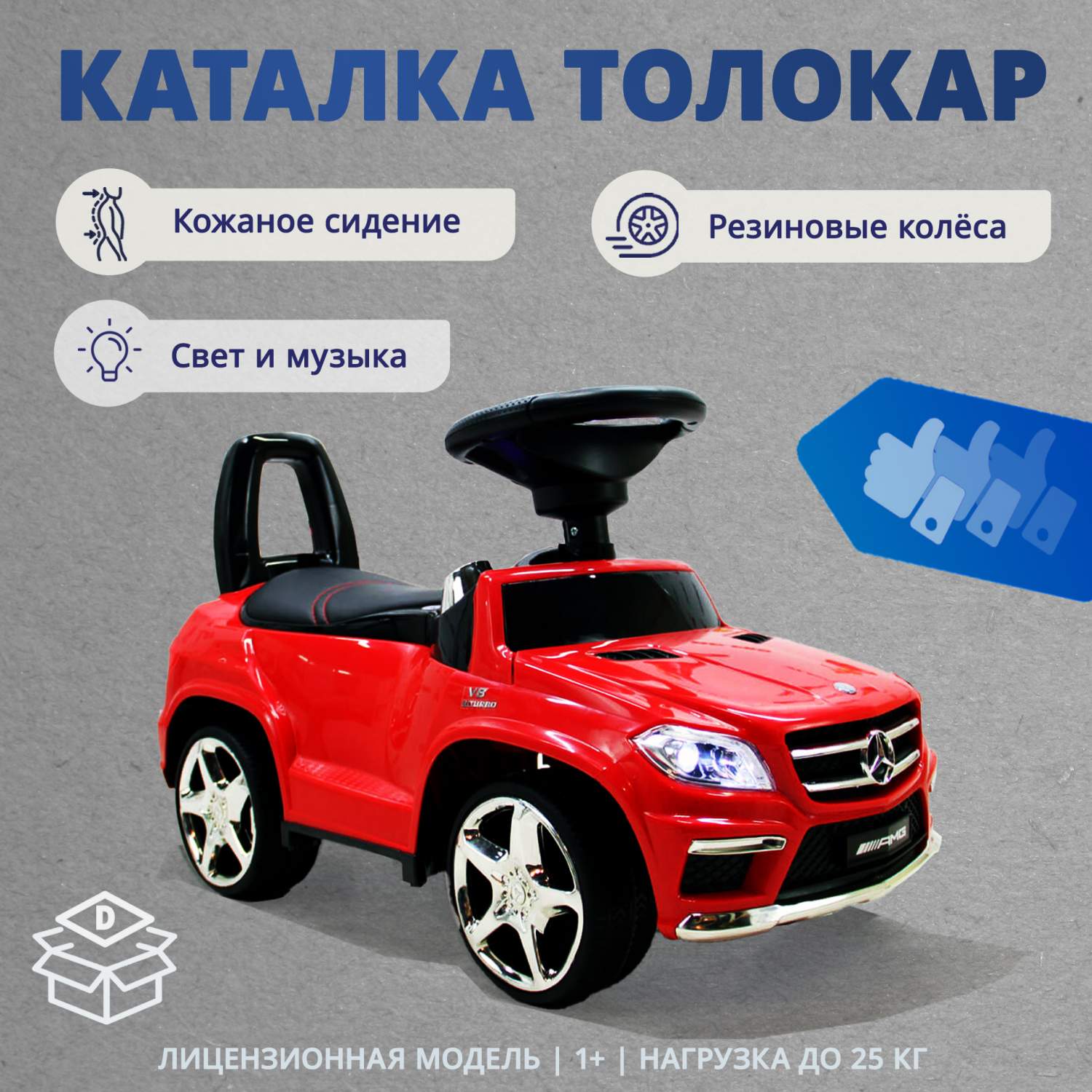 Купить детская машинка пушкар-толокар RIVERTOYS A888AA-D Mercedes-Benz,  свет, звук, красный, цены на Мегамаркет | Артикул: 600009645992