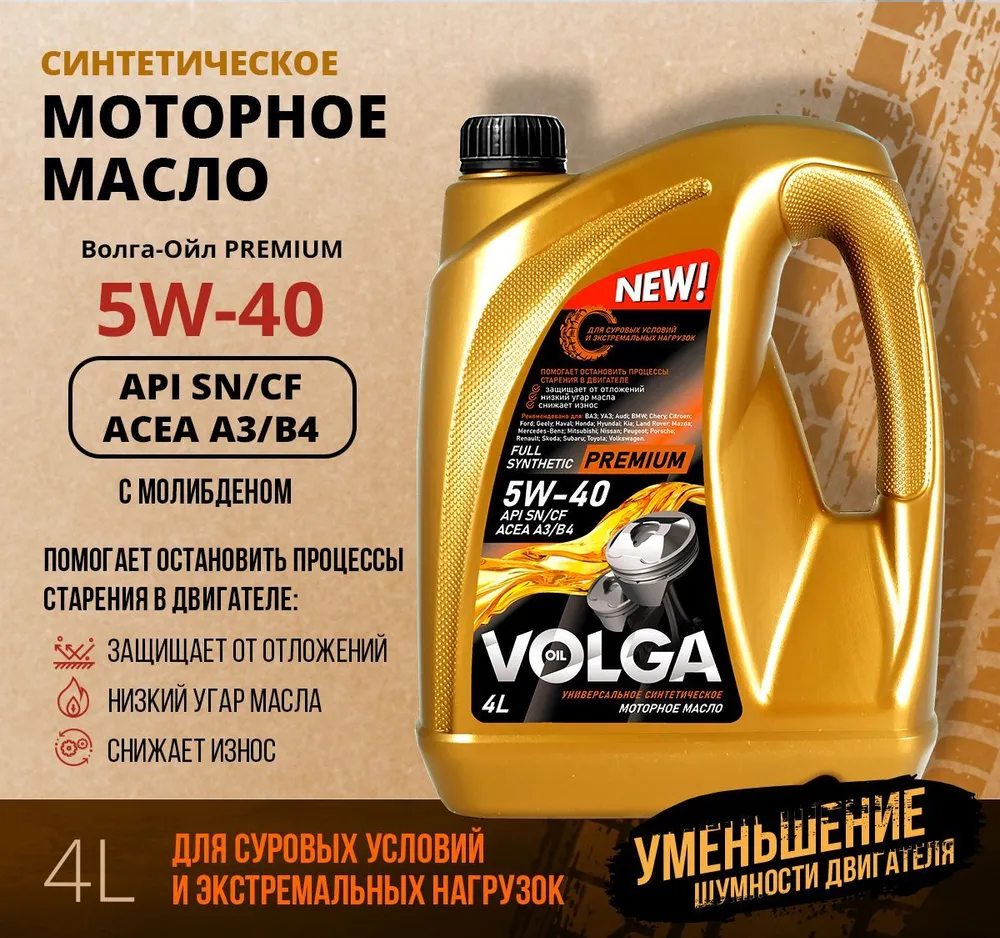 Масло волга отзывы. Волга Ойл 5w40. Волга Ойл 10w 40. Волга Ойл 5-40. Волга Ойл 5 л.