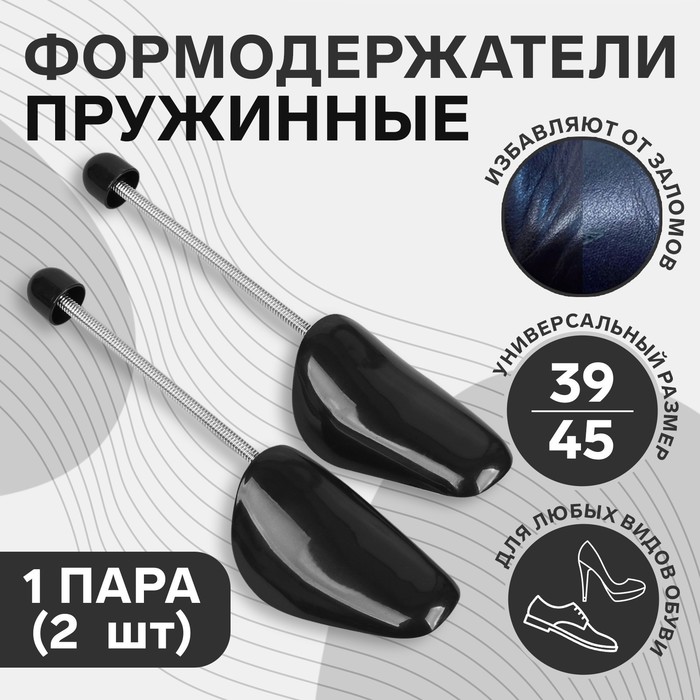 Формодержатели для обуви - купить формодержатели для обуви в Москве в интернет-магазинах, цены на Мегамаркет