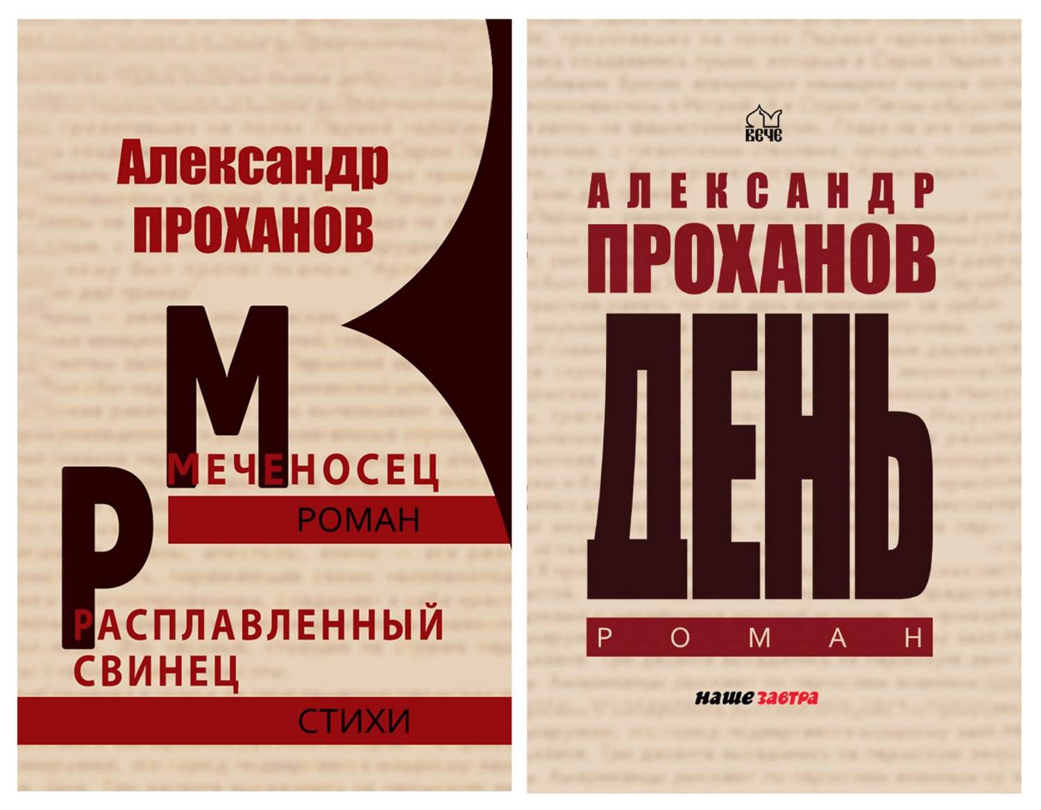 Комплект книг Меченосец + День – купить в Москве, цены в интернет-магазинах  на Мегамаркет