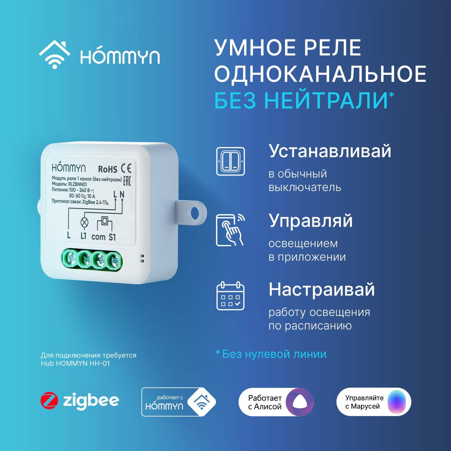 Модуль реле Hommyn zigbee RLZBNN01 1 канал, без нейтрали купить в  интернет-магазине, цены на Мегамаркет