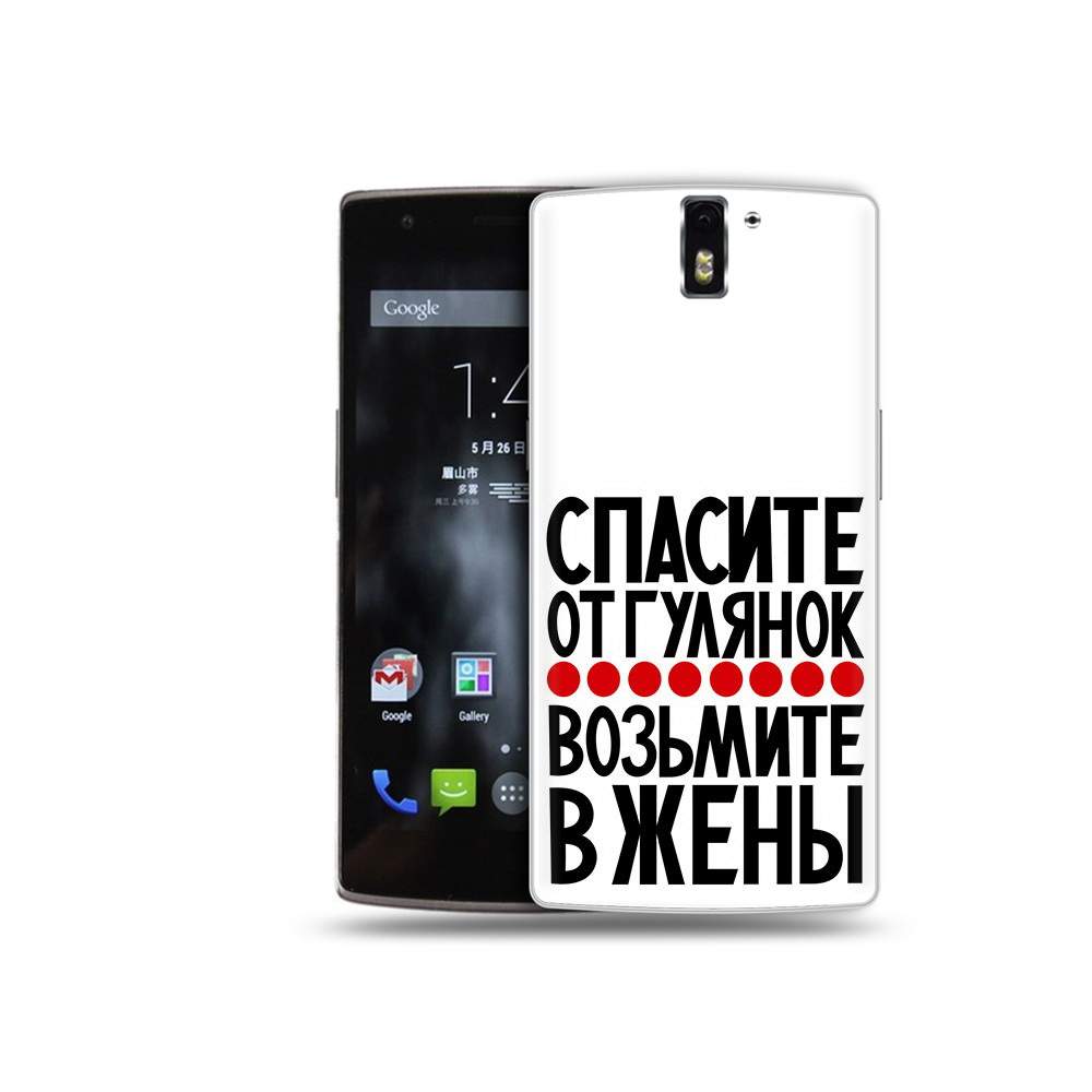 Чехол MyPads Tocco для OnePlus One Спасите от гулянок возьмите в жены,  купить в Москве, цены в интернет-магазинах на Мегамаркет