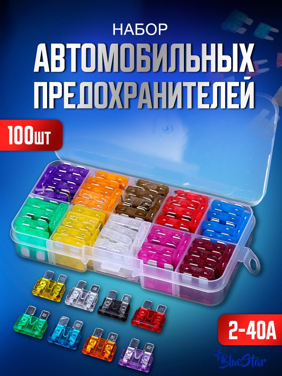 Предохранители автомобильные STAREX - купить в Москве - Мегамаркет