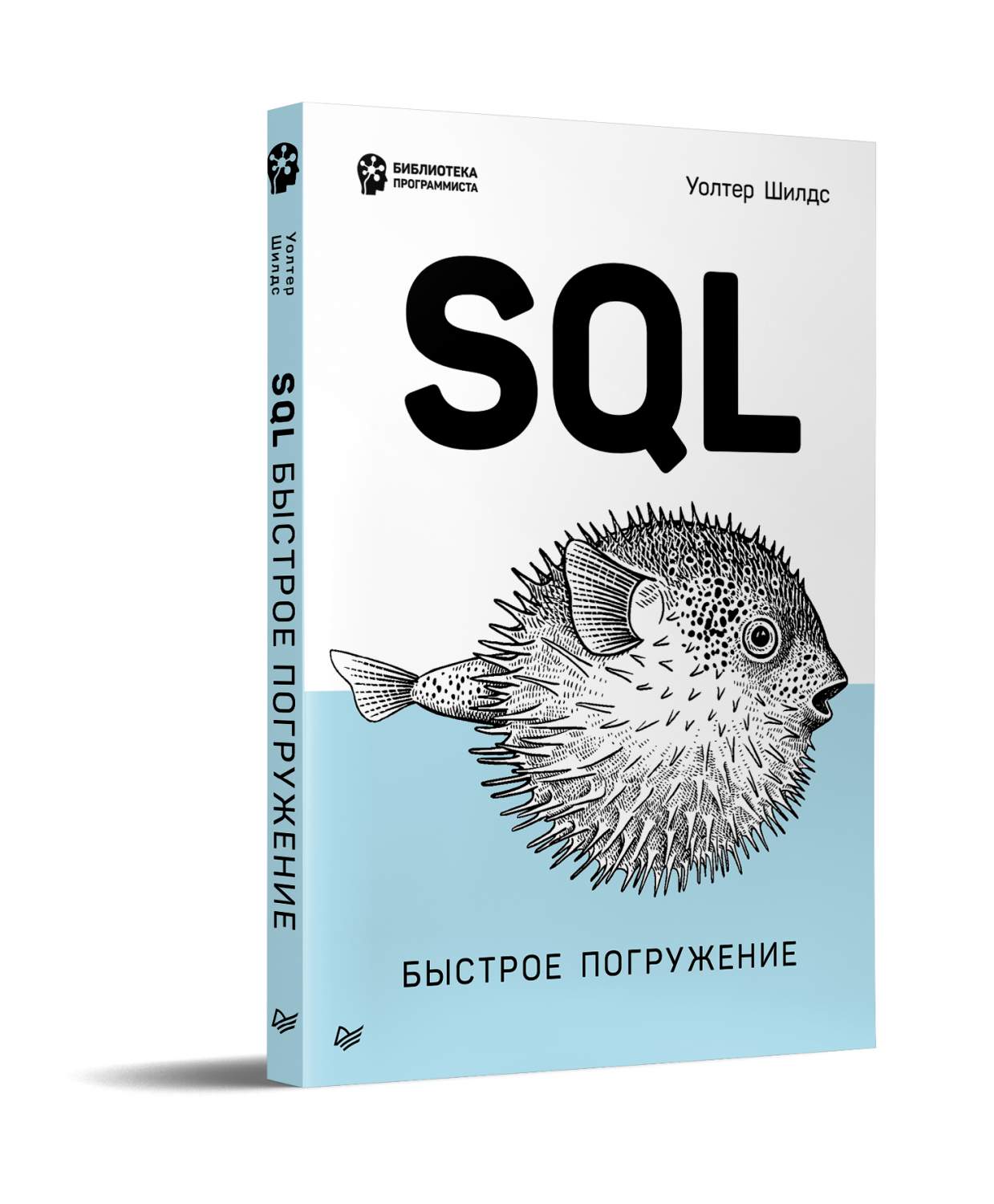 SQL: быстрое погружение - купить компьютерные технологии и программирование  в интернет-магазинах, цены на Мегамаркет | 978-5-4461-1835-9