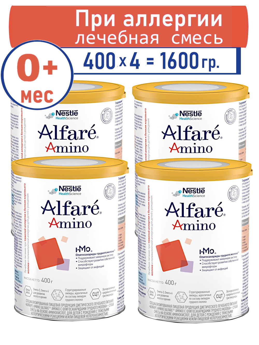 Сухая лечебная смесь Nestle Alfare Amino HMO, гипоаллергенная, 4х400гр –  характеристики на Мегамаркет