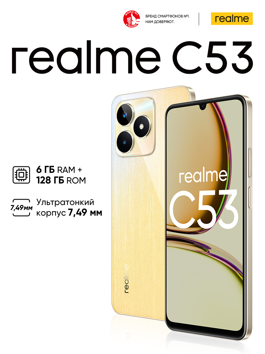 Смартфон Realme C53 6/128 ГБ золотой - отзывы покупателей на маркетплейсе  Мегамаркет | Артикул: 600013200804