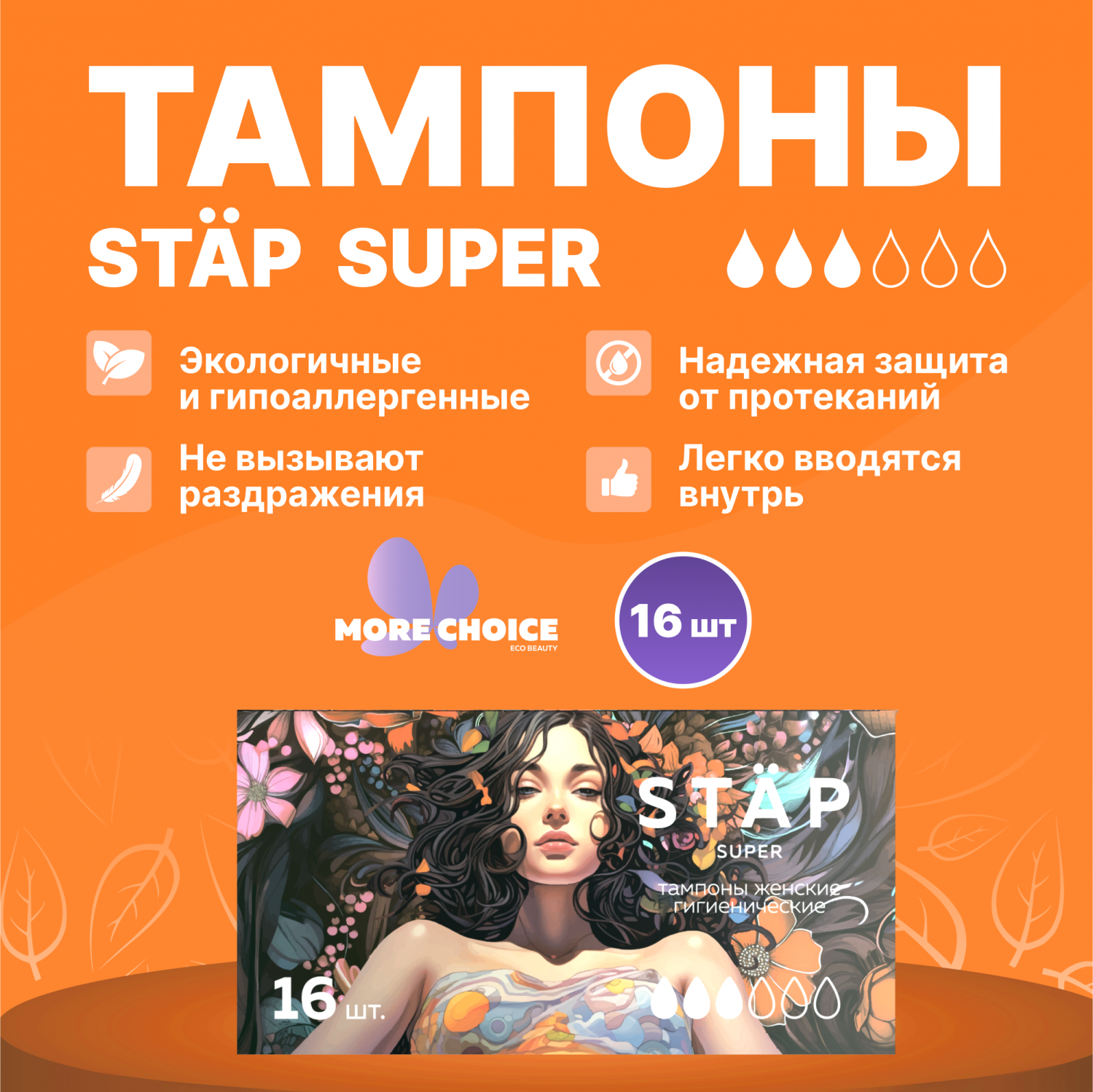 Купить тампоны женские гигиенические Was «Super» 3 капли 16 шт, цены на  Мегамаркет | Артикул: 600013200749