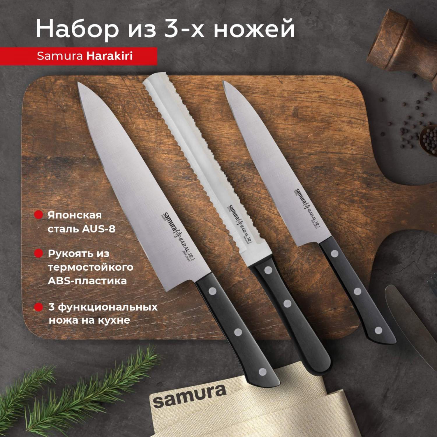 Набор кухонных поварских ножей Samura Harakiri универсальный для