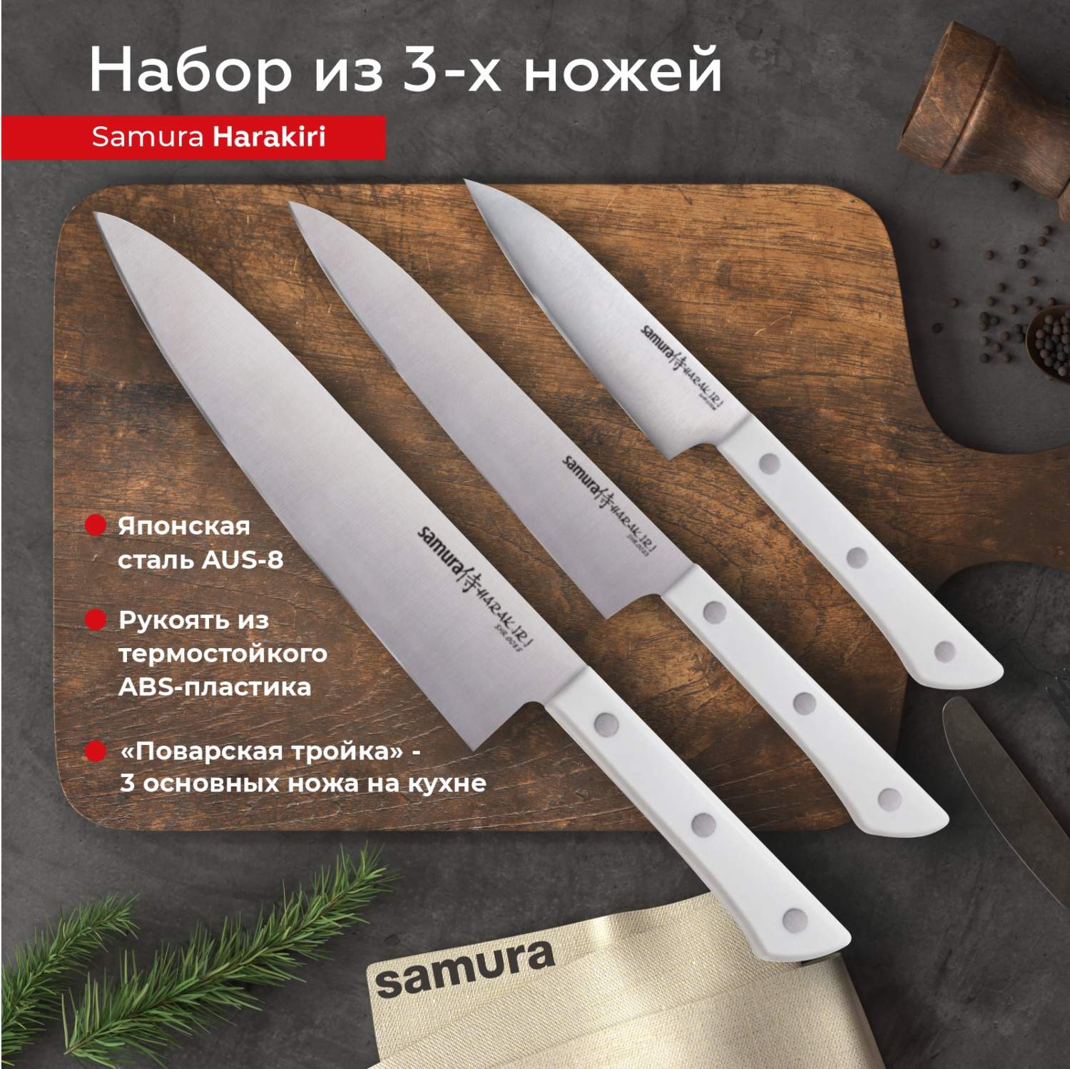 Набор кухонных профессиональных ножей Samura Harakiri овощной универсальный  Шеф SHR-0220W - отзывы покупателей на Мегамаркет | 600009482935