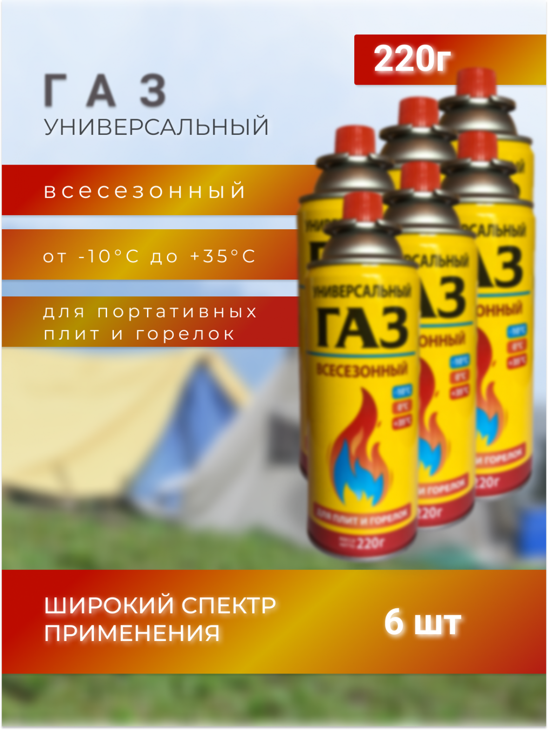 Газовый баллон АЭРО-ПРО для горелок и плит универсальный всесезонный желтый  520 см3/101855 – купить в Москве, цены в интернет-магазинах на Мегамаркет