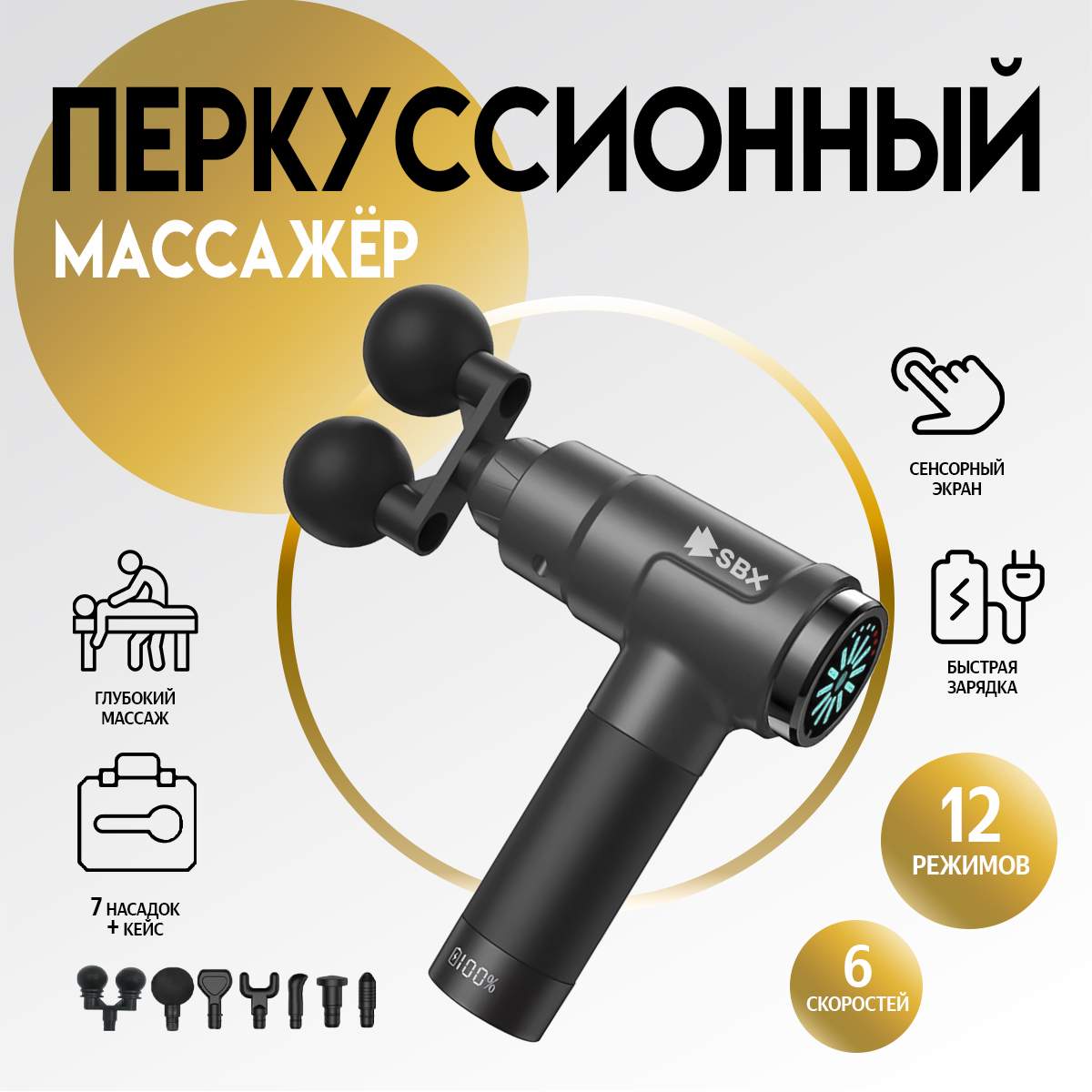 Перкуссионный массажер для тела SBX Massage Gun MZ-MG09, серый - отзывы  покупателей на Мегамаркет | 600015242450