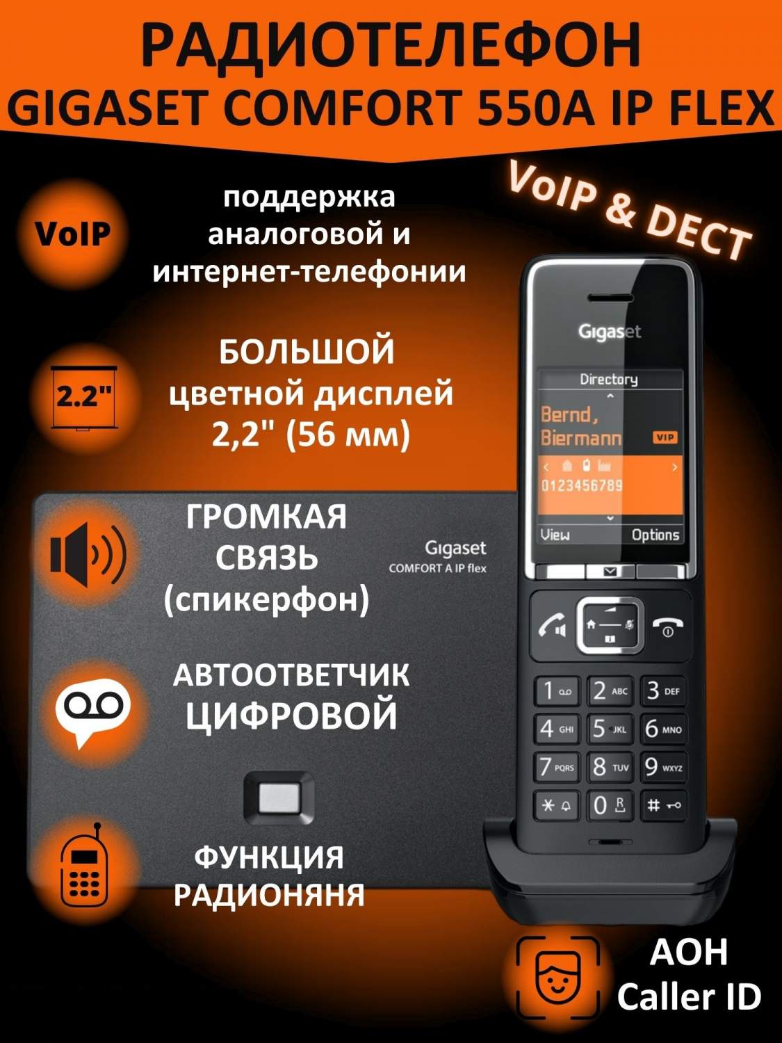 DECT телефон Gigaset COMFORT 550A IP FLEX черный - характеристики и  описание на Мегамаркет | 600009563565