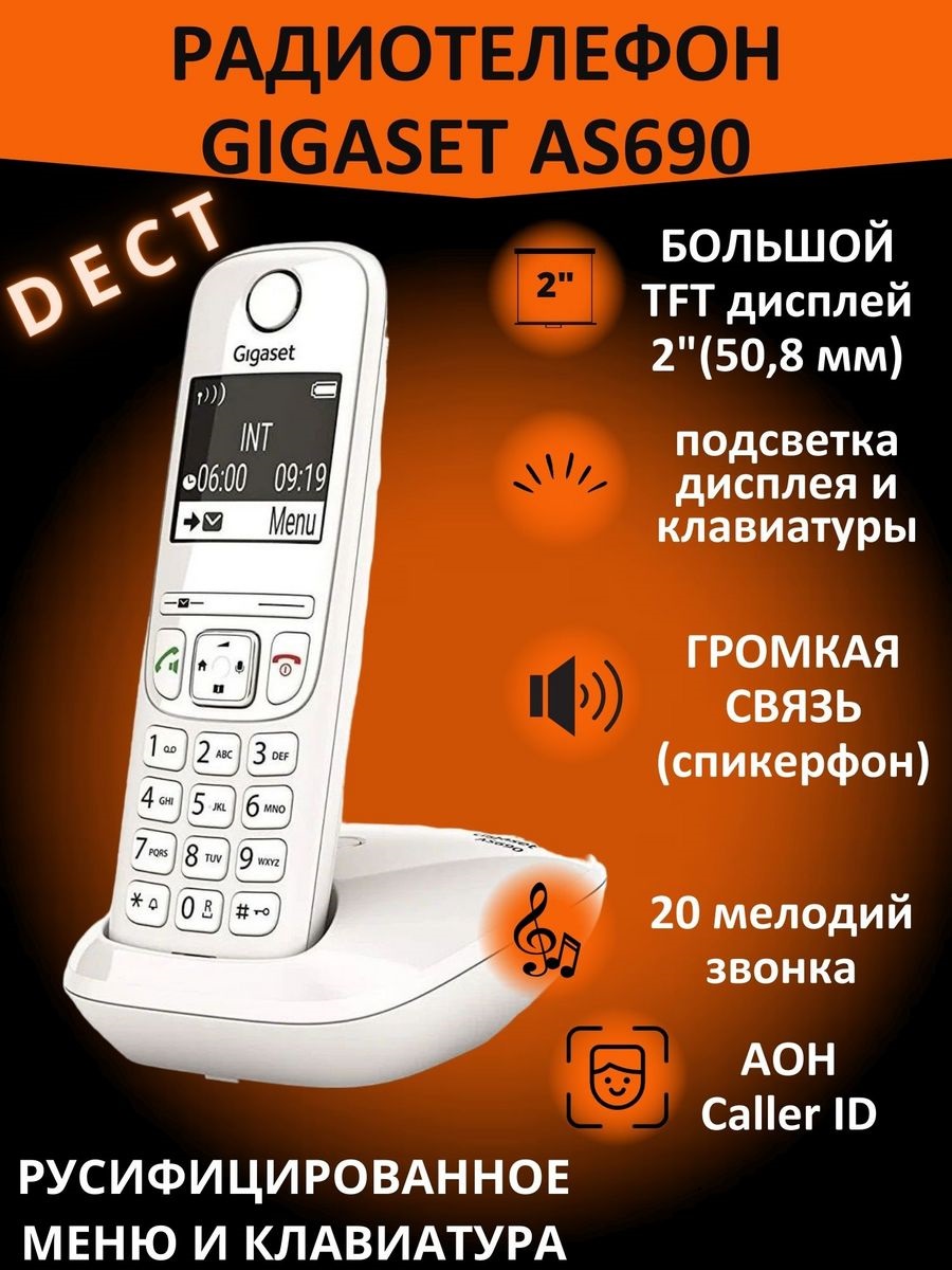 DECT телефон Gigaset AS690 белый, купить в Москве, цены в  интернет-магазинах на Мегамаркет