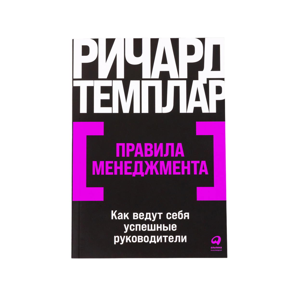 Правила менеджмента: Как ведут себя успешные руководители - купить в  КНИЖНЫЙ КЛУБ 36.6, цена на Мегамаркет