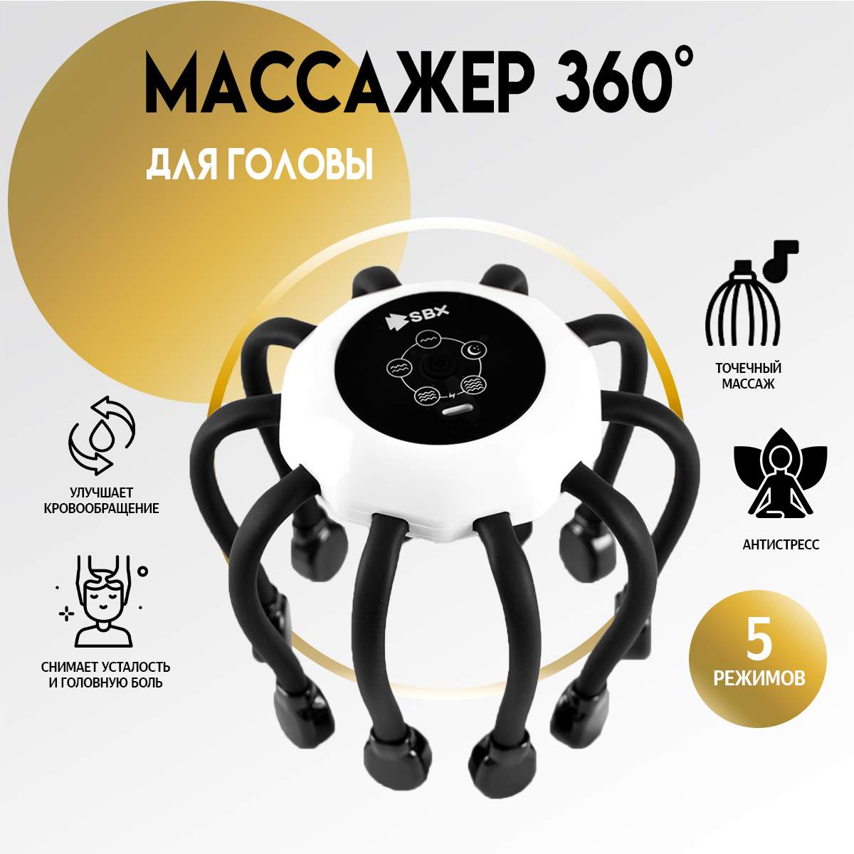 Электрический массажер для головы SBX MZ-HM155, мурашка черно-белый -  купить в Москве, цены на Мегамаркет | 600015242139