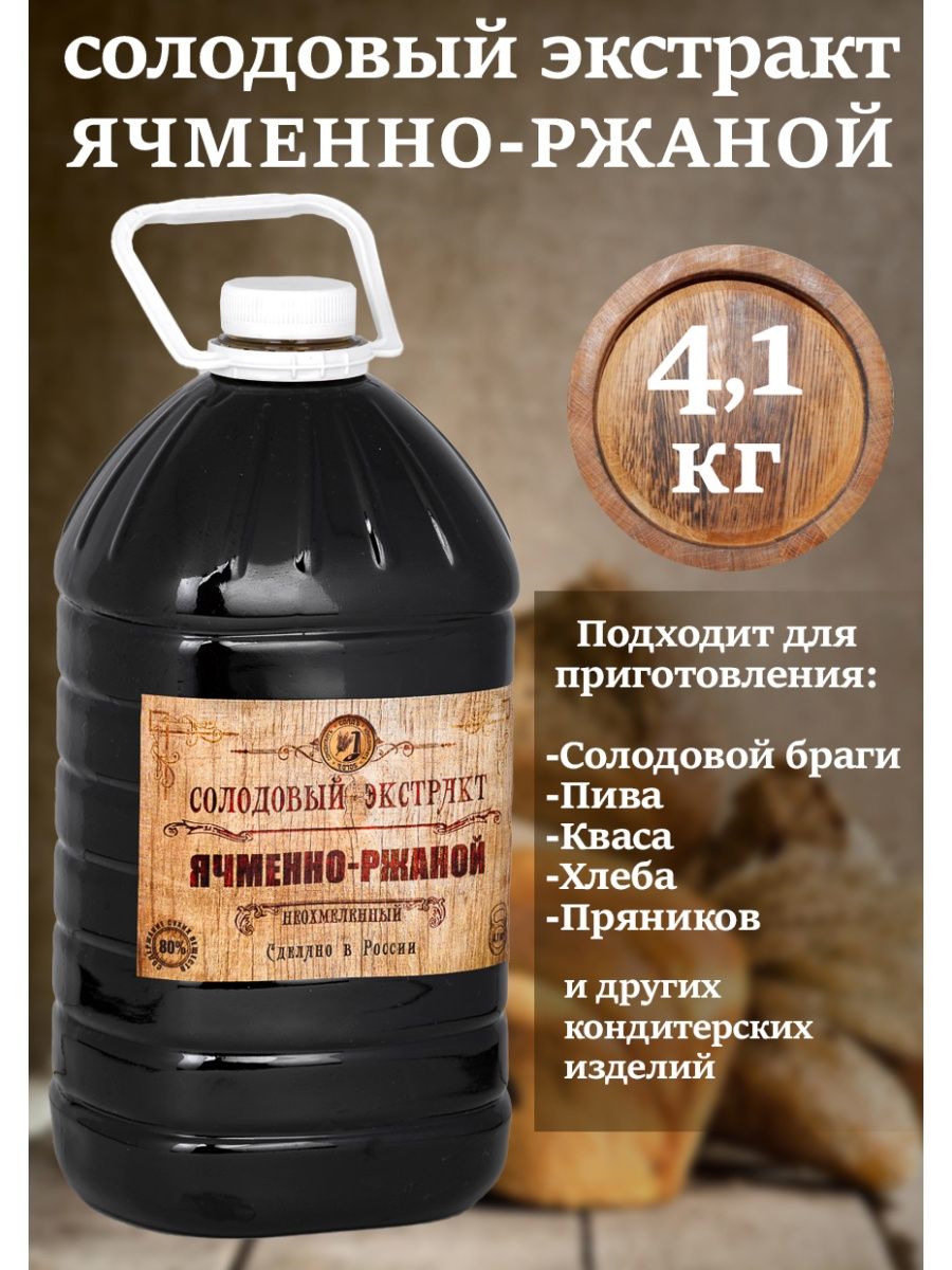 Солодовый экстракт СОЛДЪ Ячменно-ржаной 4,1кг – купить в Москве, цены в  интернет-магазинах на Мегамаркет